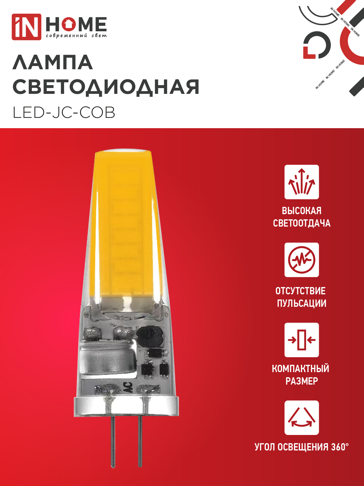 Лампа светодиодная LED-JC-COB 7Вт 12В G4 4000К 720Лм IN HOME в Иркутске