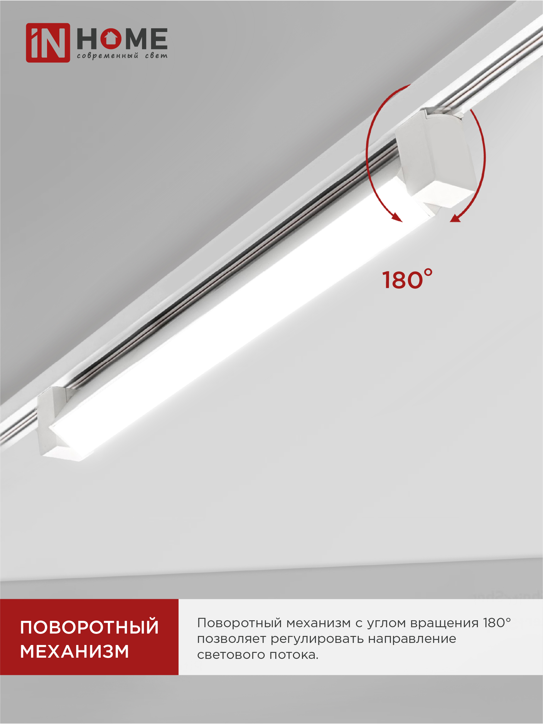 Светильник трековый линейный светодиодный поворотный LTR-01R-TL 3040W 30Вт 4000К 475мм 120 градусов белый серии TOP-LINE IN HOME в Иркутске