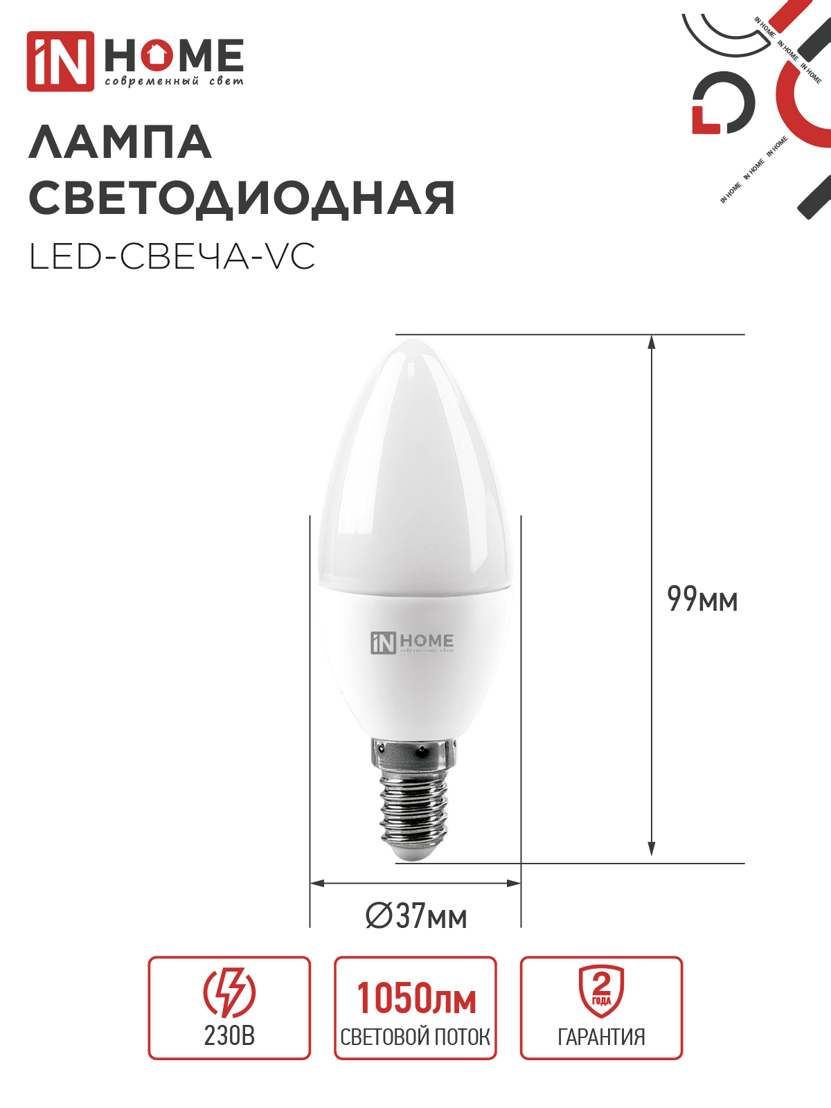 Лампа светодиодная LED-СВЕЧА-VC 4PACK 11Вт 230В Е14 4000К 1050Лм (4шт./упак) IN HOME в Иркутске
