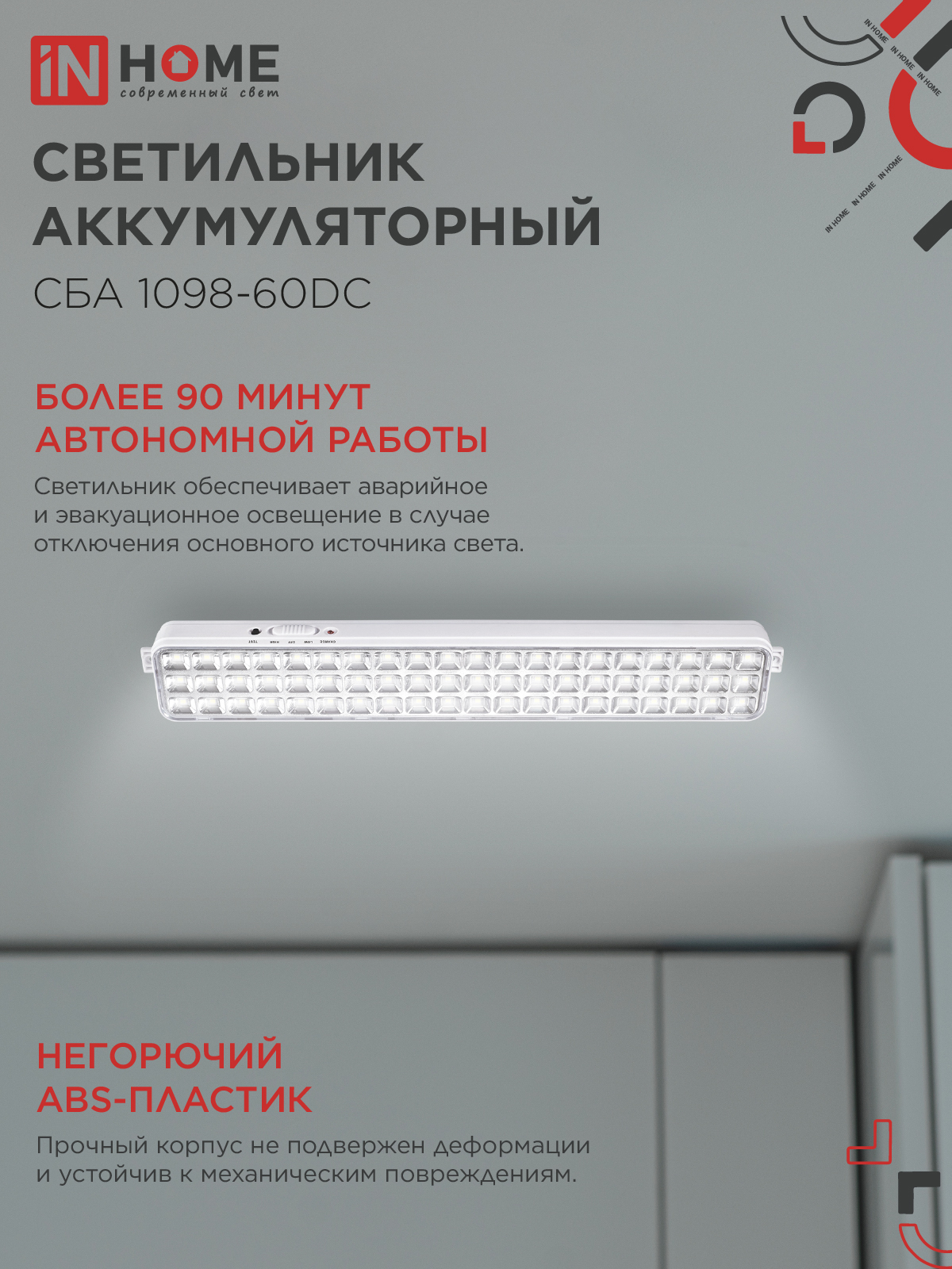 Светильник светодиодный аварийный СБА 1098-60DC 60 LED 2.0Ah lithium battery DC IN HOME в Иркутске