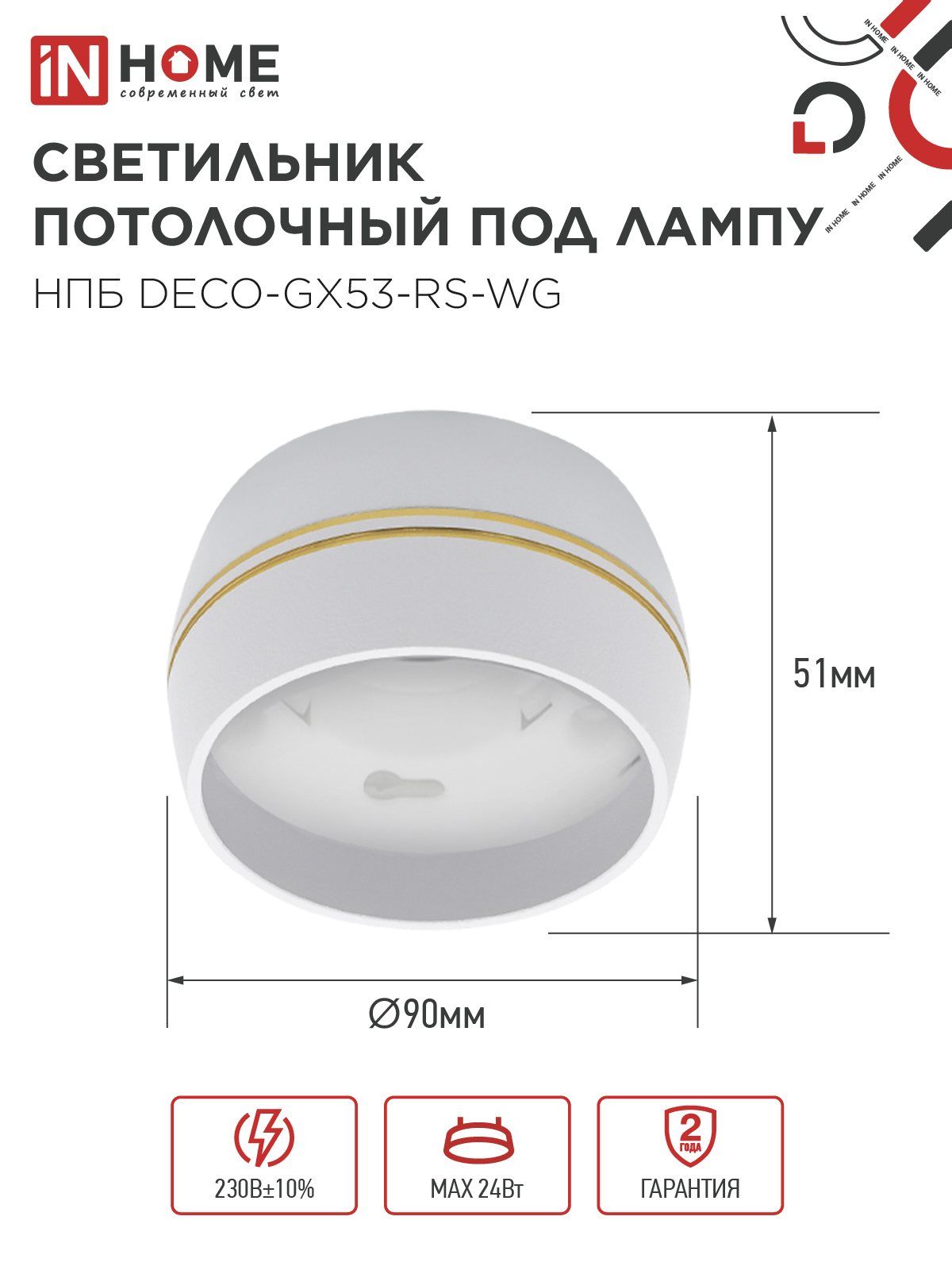 Светильник потолочный НПБ DECO-GX53-RS-WG под лампу GX53 90х51мм белый IN HOME в Иркутске