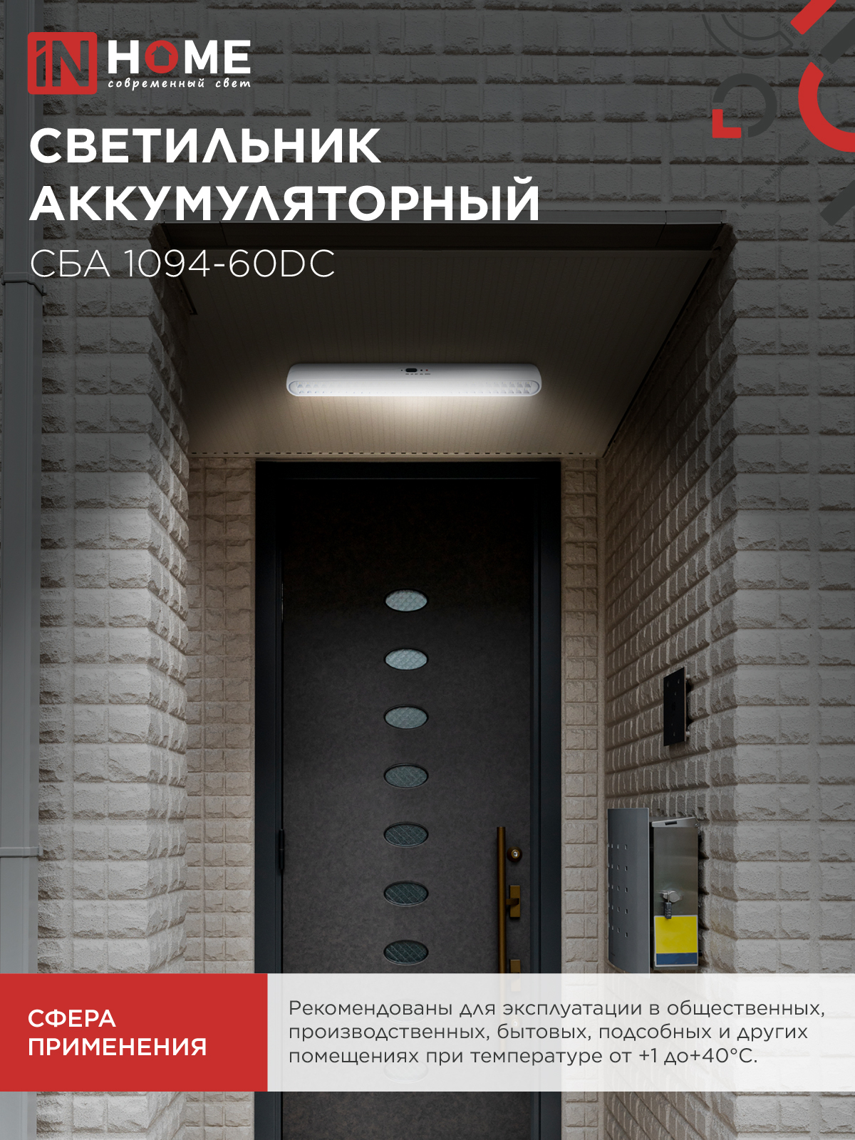 Светильник светодиодный аварийный СБА 1094-60DC 60LED 2.2Ah lithium battery DC IN HOME в Иркутске