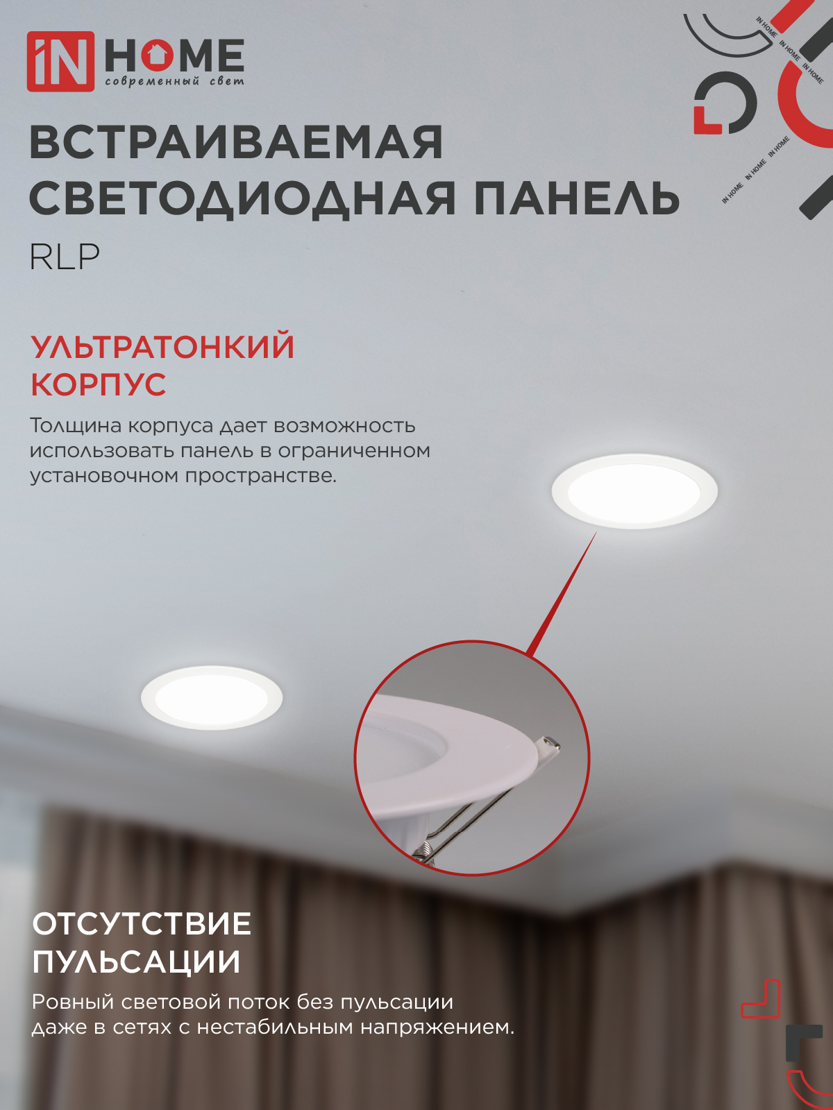 Панель светодиодная встраиваемая круглая RLP 18Вт 230В 4000К 1080Лм 225мм белая IP40 IN HOME в Иркутске