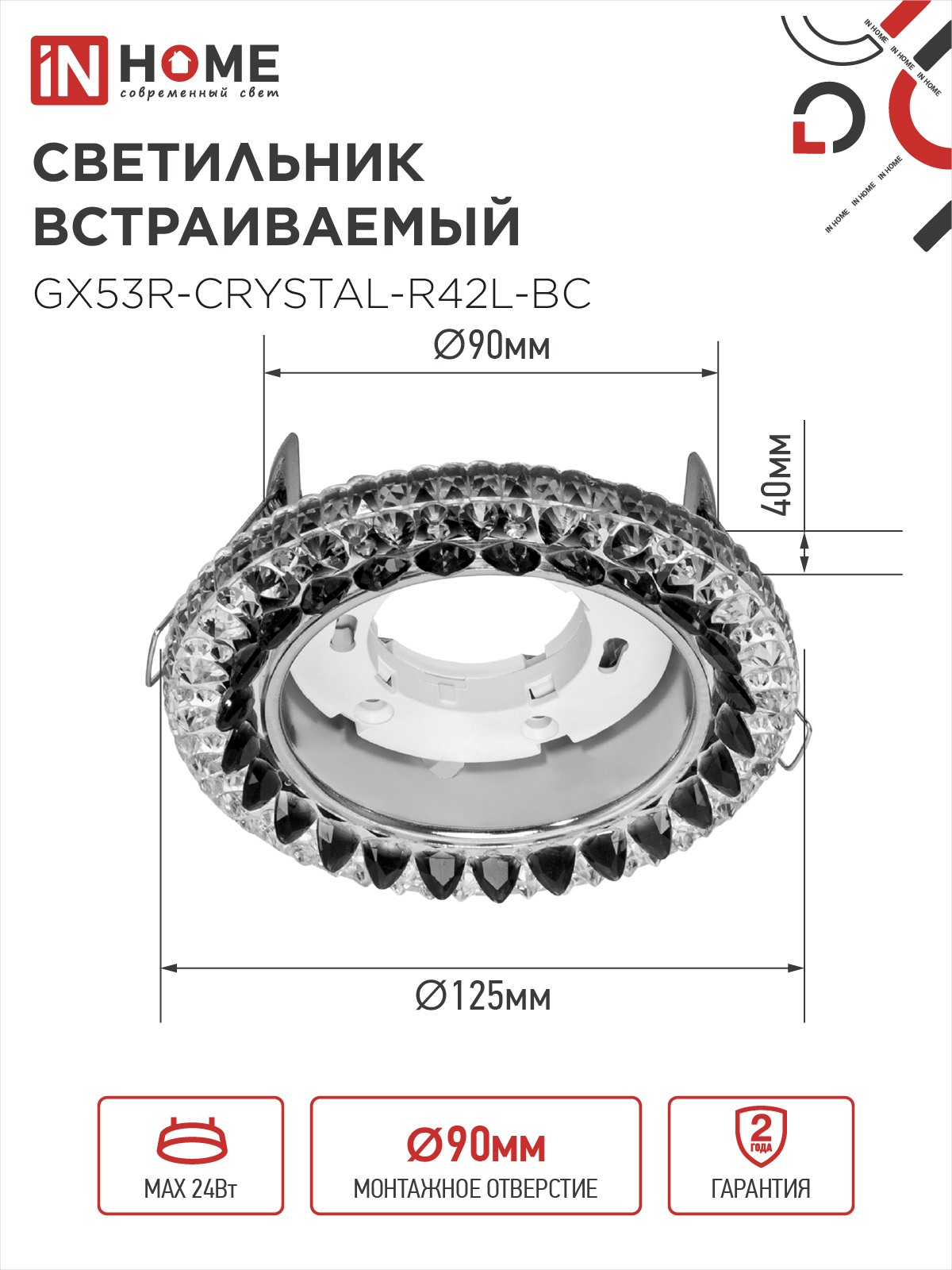 Светильник встраиваемый GX53R-crystal R42L-BC с подсветкой 4К под GX53 Черный/Хром IN HOME в Иркутске