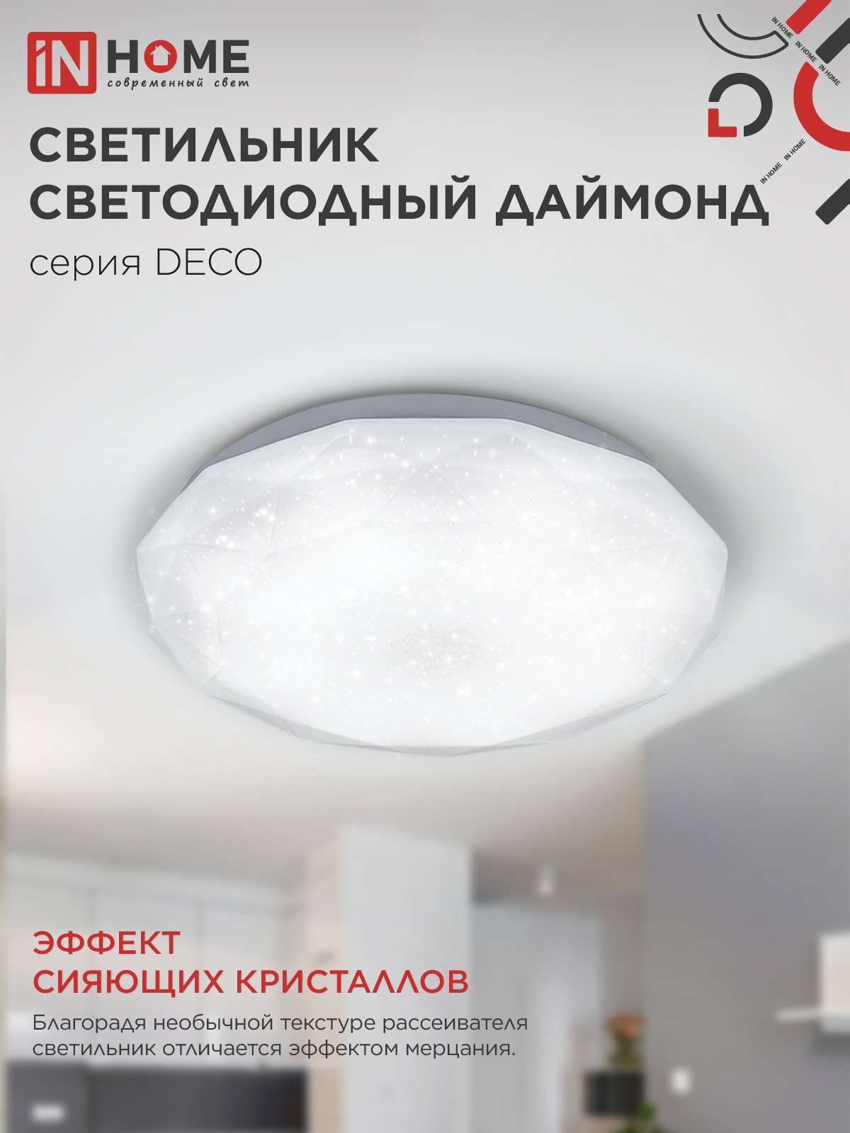 Светильник светодиодный серии DECO ДАЙМОНД 36Вт 230В 4000К 3240Лм 380х55мм IN HOME в Иркутске