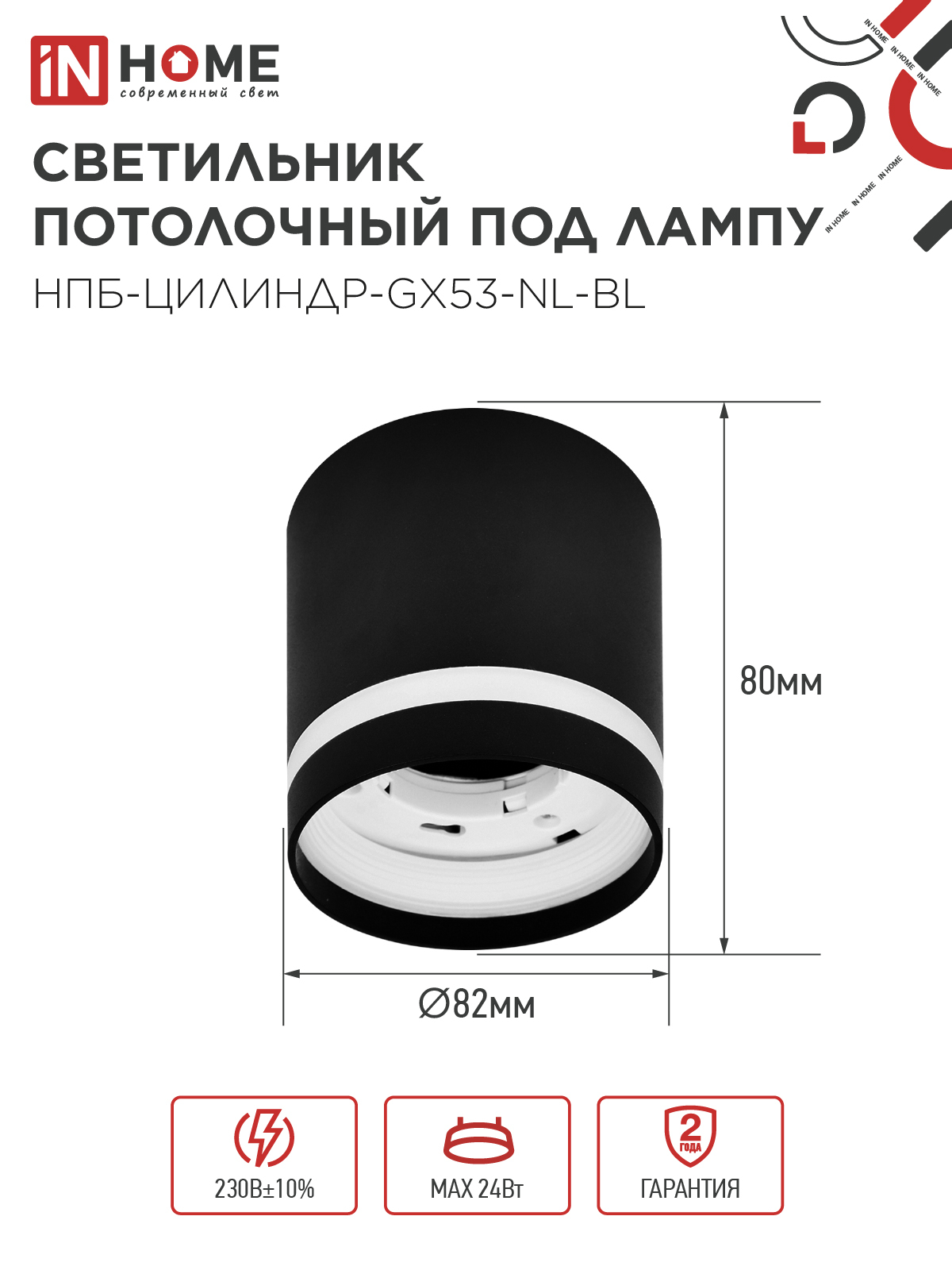 Светильник потолочный НПБ ЦИЛИНДР-GX53-NL-BL под лампу GX53 82х80мм черный IN HOME в Иркутске
