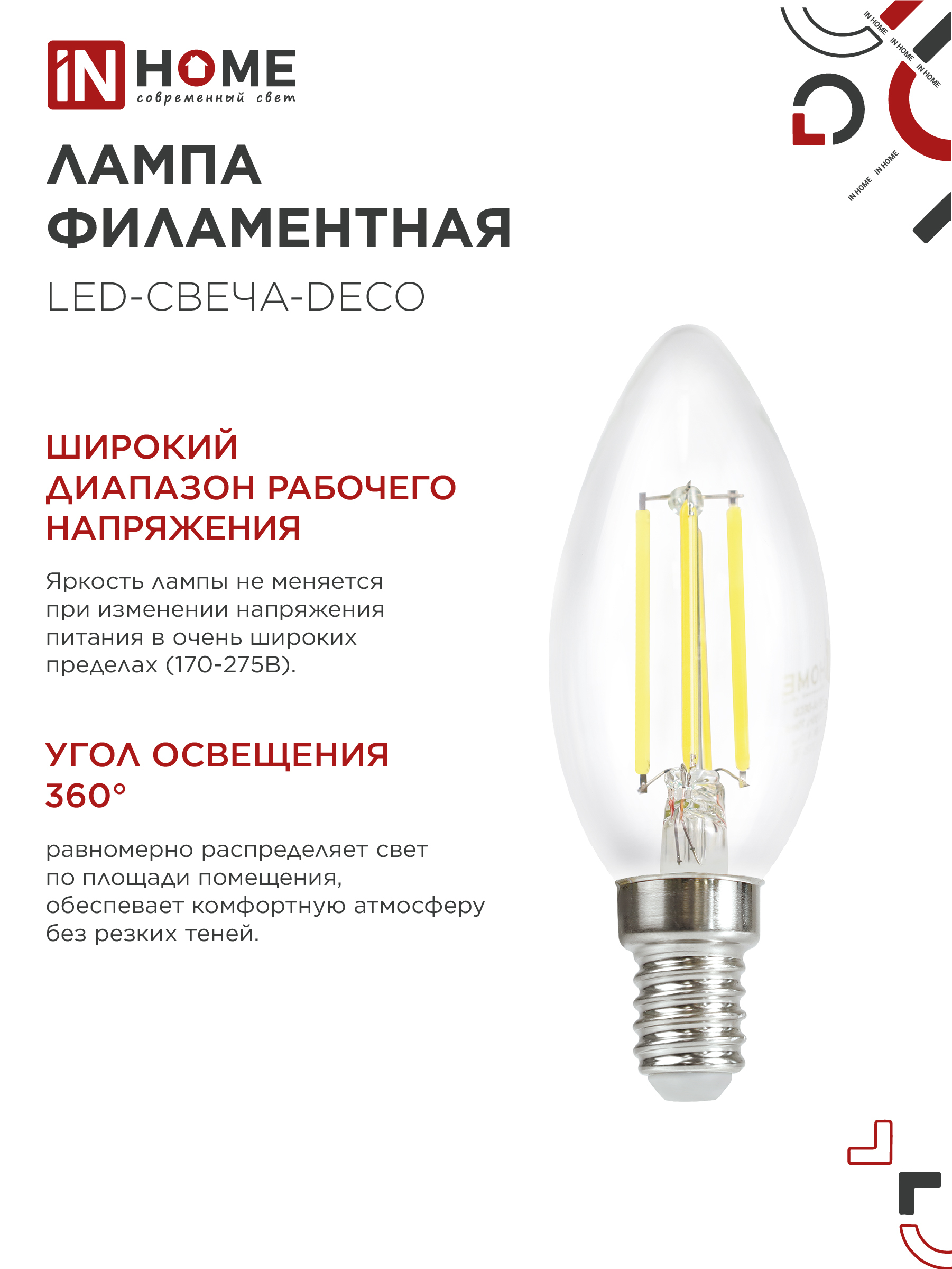 Лампа светодиодная LED-СВЕЧА-deco 9Вт 230В Е14 4000К 1040Лм прозрачная IN HOME в Иркутске