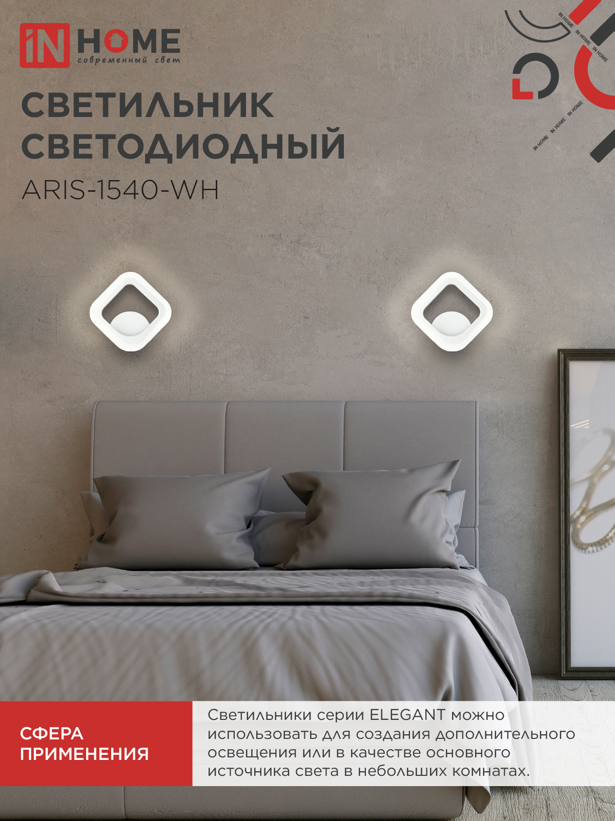Светильник светодиодный ELEGANT ARIS-1540-WH 15Вт 230В 4000К 1200Лм белый IN HOME в Иркутске