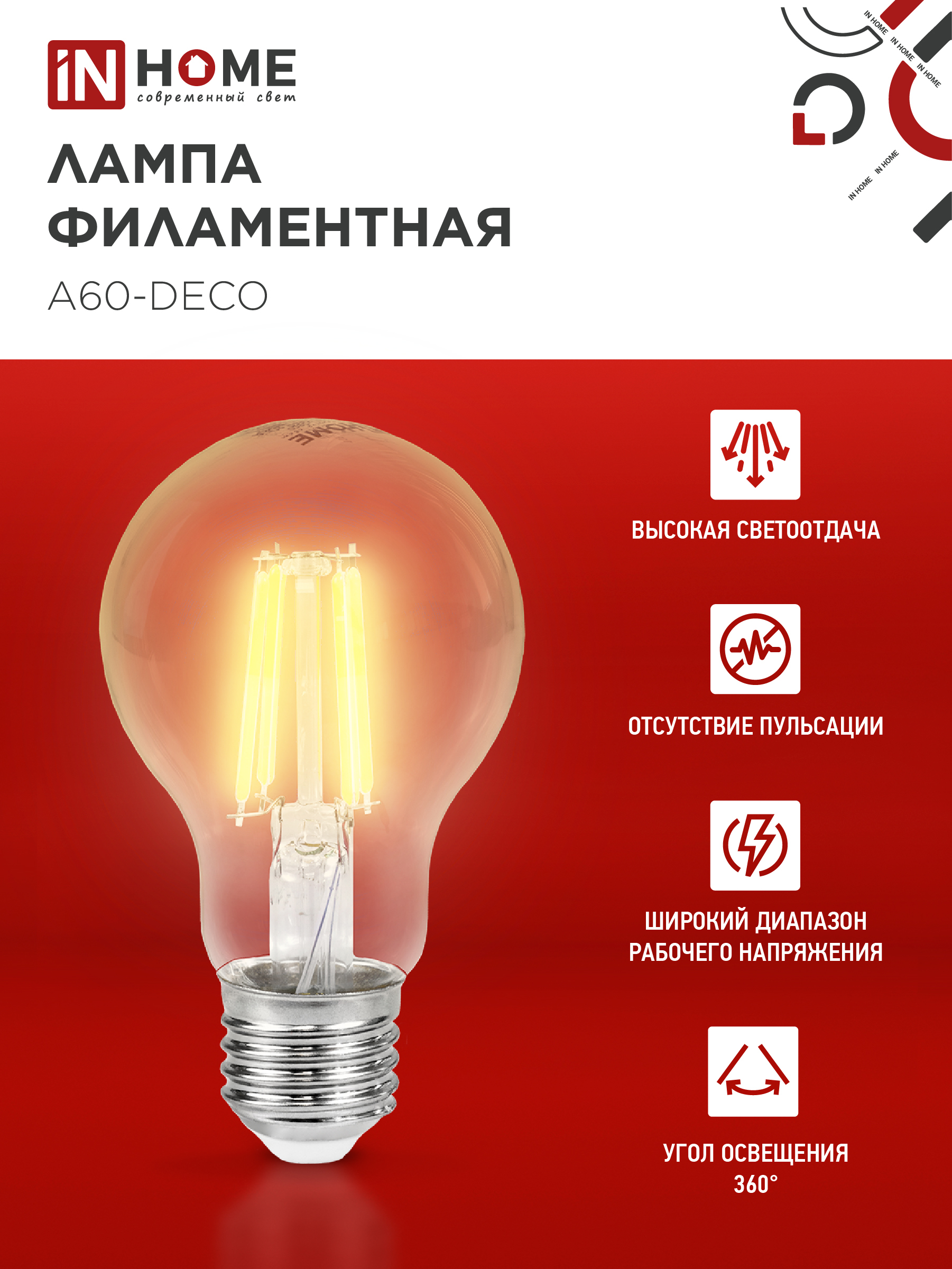 Лампа светодиодная LED-A60-deco 11Вт 230В Е27 6500К 1160Лм прозрачная IN HOME в Иркутске