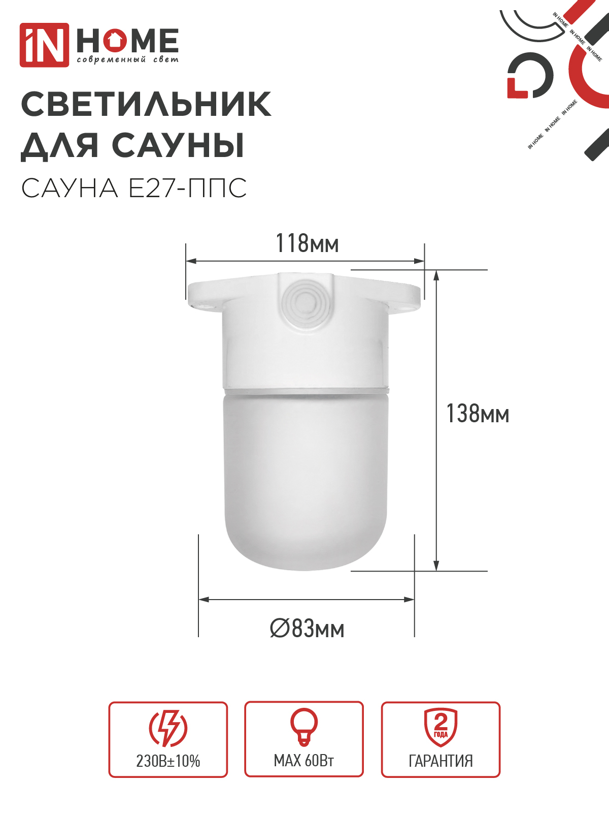 Светильник для сауны потолочный САУНА E27-ППС пластик, стекло IP65 110x138мм белый IN HOME в Иркутске