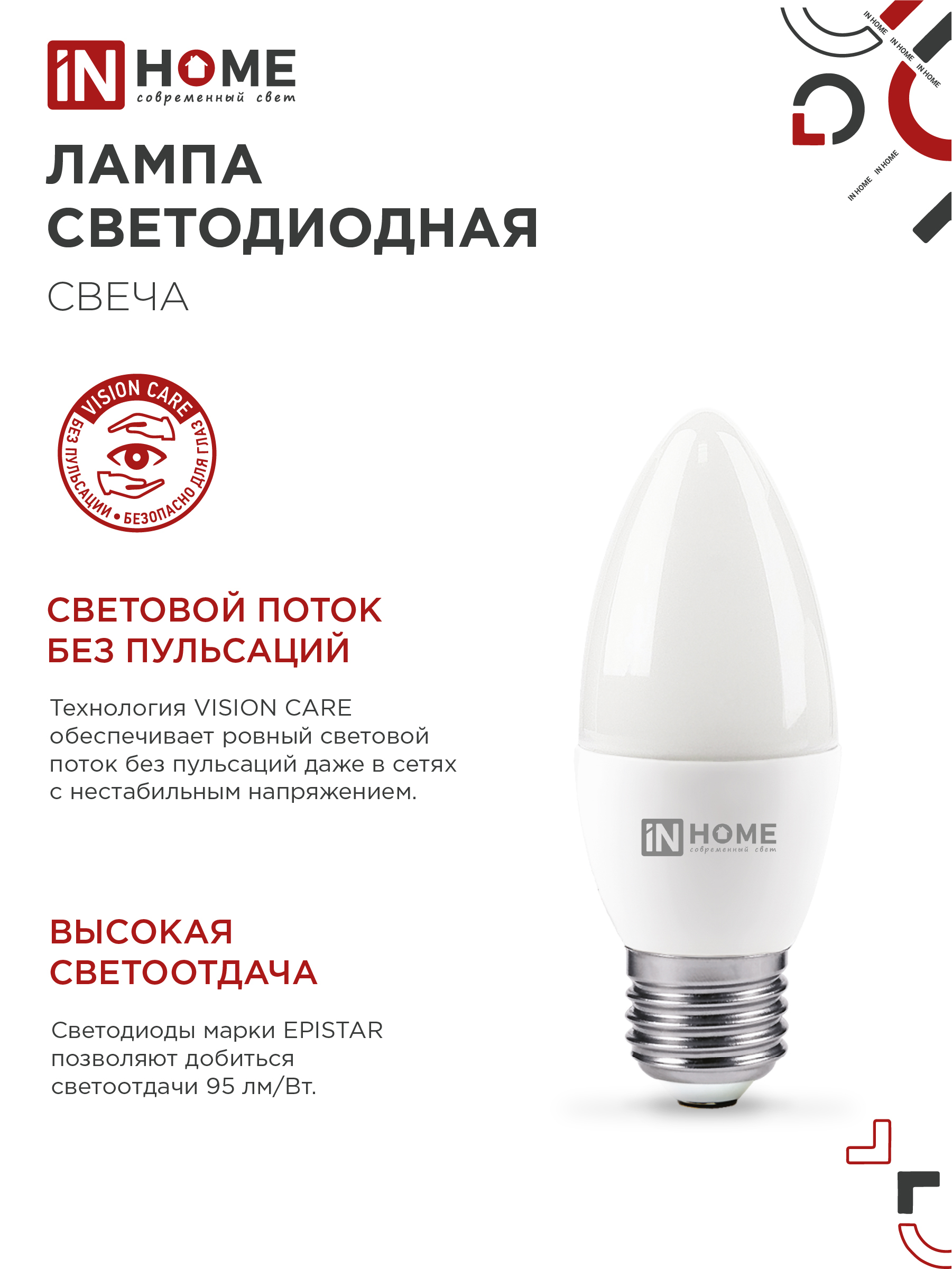 Лампа светодиодная LED-СВЕЧА-VC 8Вт 230В Е27 3000К 760Лм IN HOME в Иркутске