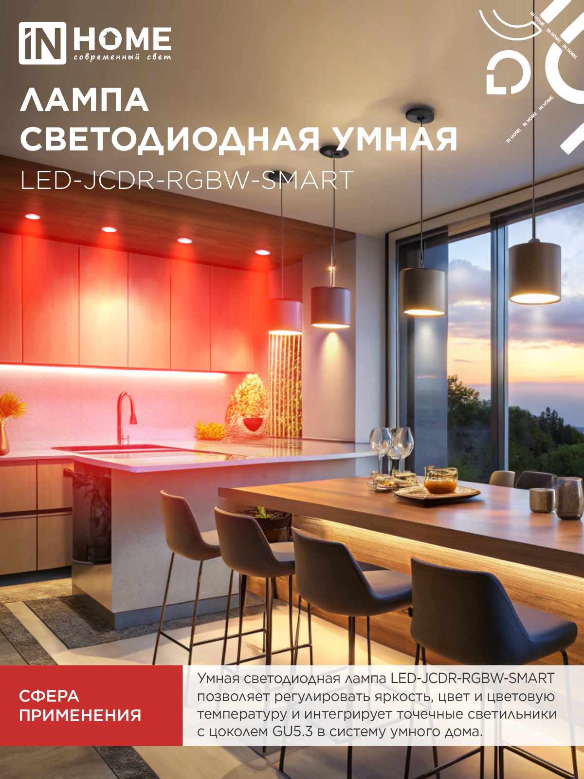 Лампа светодиодная LED-JCDR-RGBW-SMART 11Вт 230В Wi-Fi GU5.3 RGB-3000-6500К 990Лм IN HOME в Иркутске