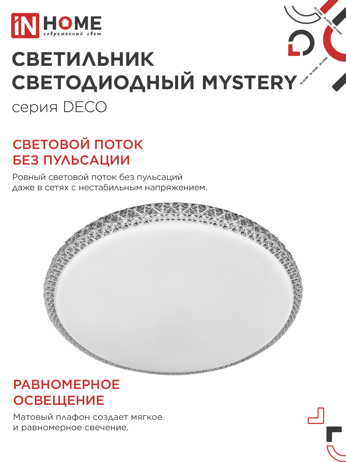 Светильник светодиодный серии DECO MYSTERY 95Вт 230В 4000К 10000Лм 495х70мм IN HOME в Иркутске