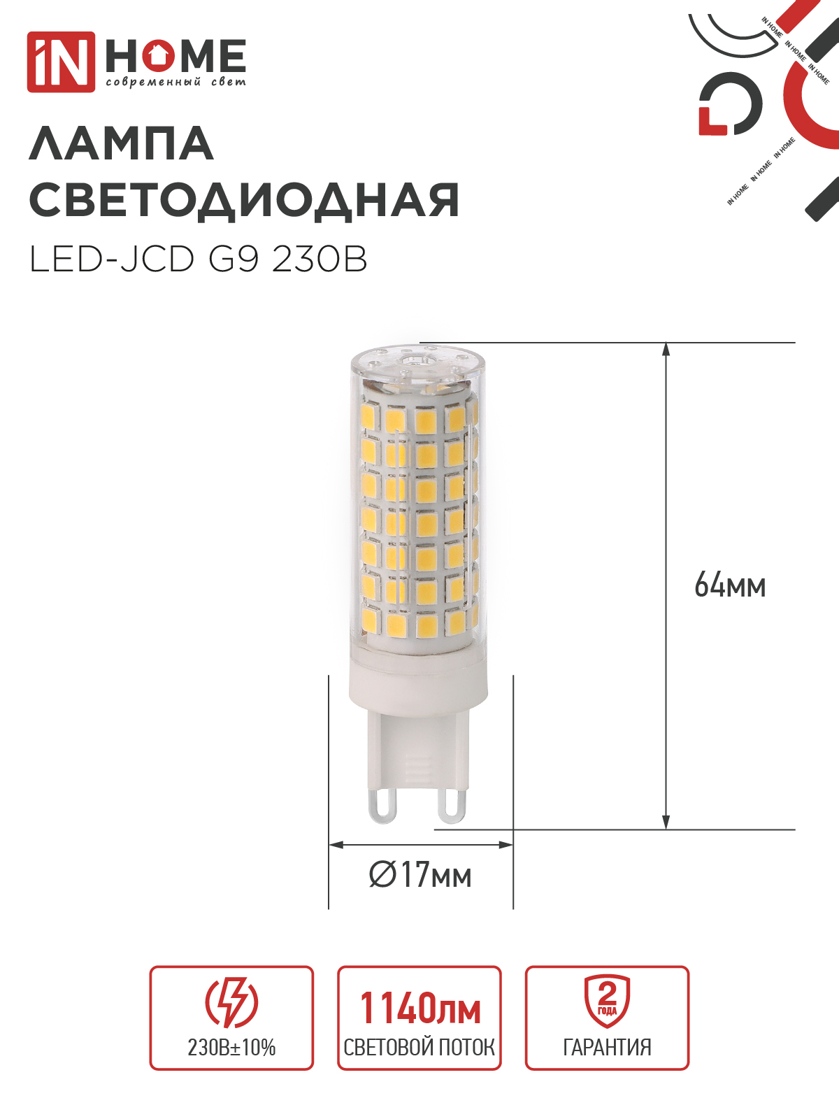 Лампа светодиодная LED-JCD 12Вт 230В G9 4000К 1140Лм IN HOME в Иркутске