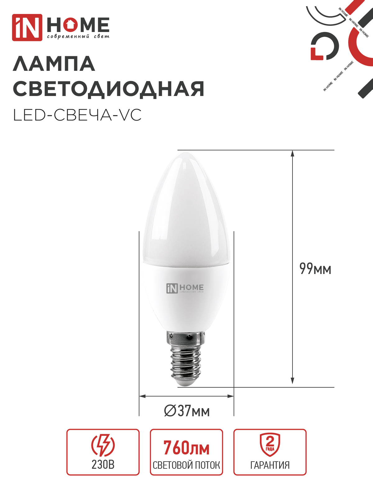 Лампа светодиодная LED-СВЕЧА-VC 8Вт 230В Е14 6500К 760Лм IN HOME в Иркутске