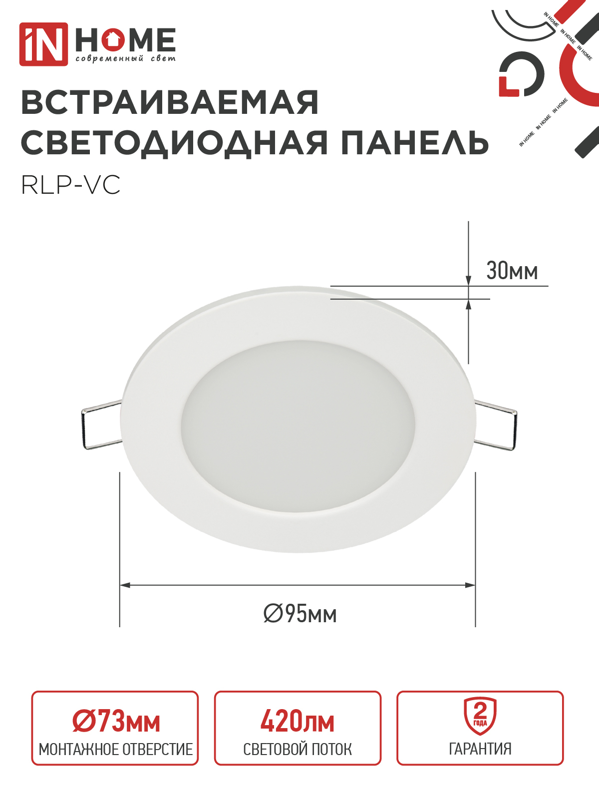 Панель светодиодная встраиваемая круглая RLP-VC 665WH 6Вт 230В 6500К 420Лм 95мм белая IP40 IN HOME в Иркутске