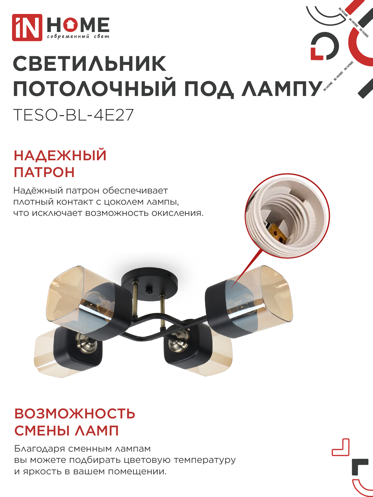 Светильник потолочный под лампу AURA TESO-BL-4E27 540x430x150 черный, золото IN HOME в Иркутске