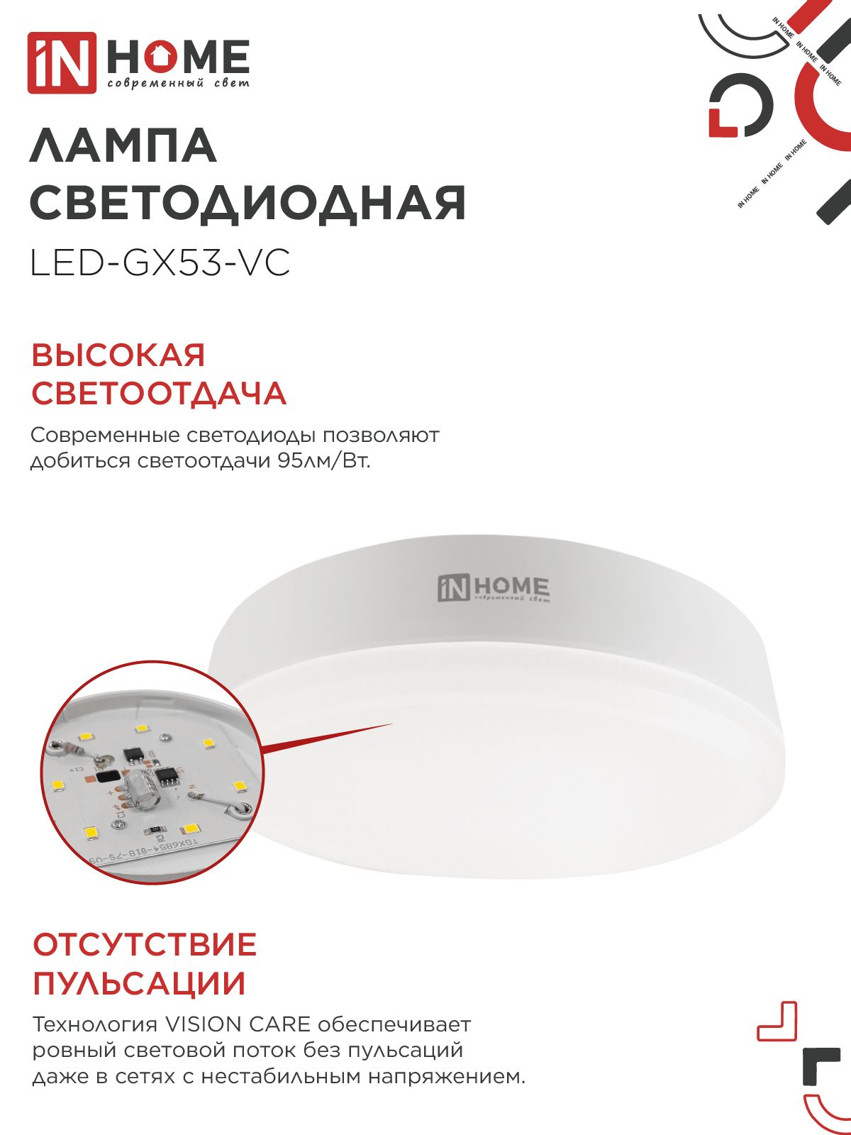 Лампа светодиодная LED-GX53-VC 18Вт 230В 6500К 1710Лм IN HOME в Иркутске