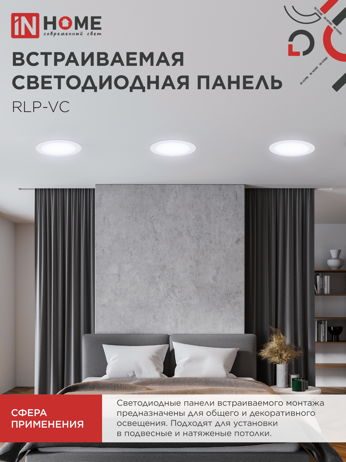Панель светодиодная встраиваемая круглая RLP-VC 5065WH 50Вт 230В 6500К 4000Лм 295мм белая IP40 IN HOME в Иркутске