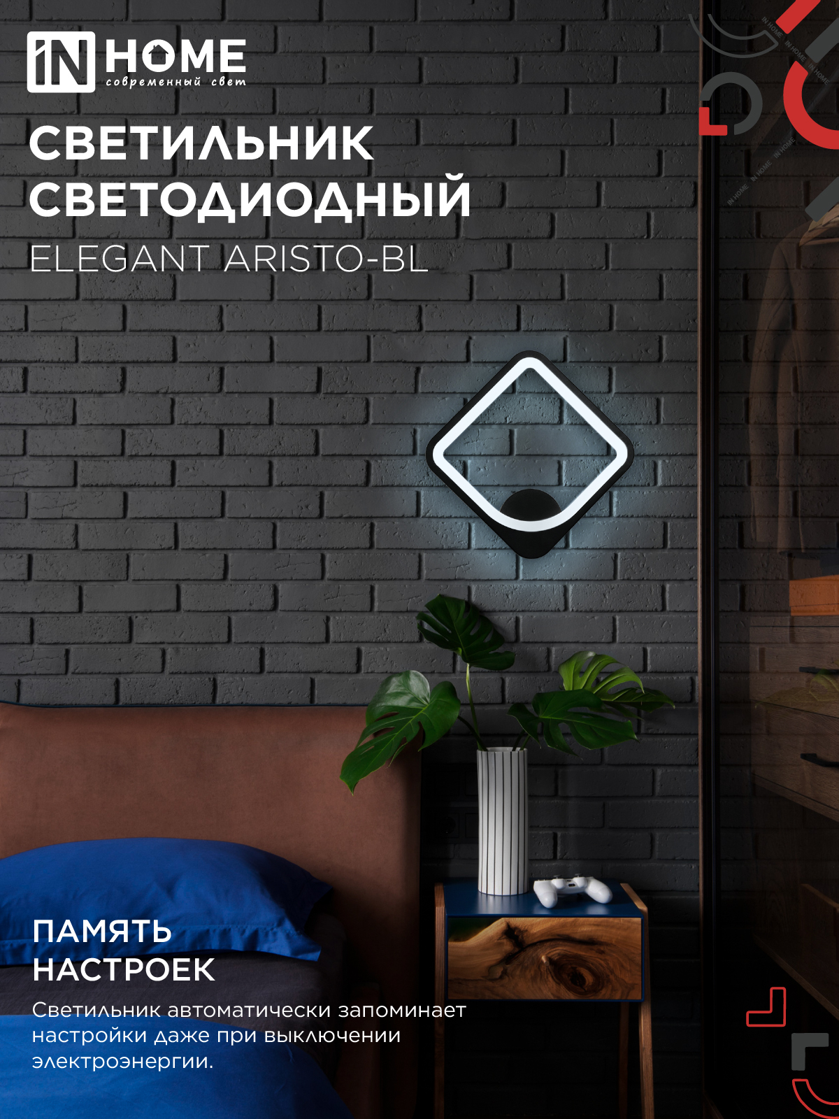 Светильник светодиодный ELEGANT ARISTO-BL 30Вт 230В 3000-6500K 2400Лм STEP COLOR черный IN HOME в Иркутске