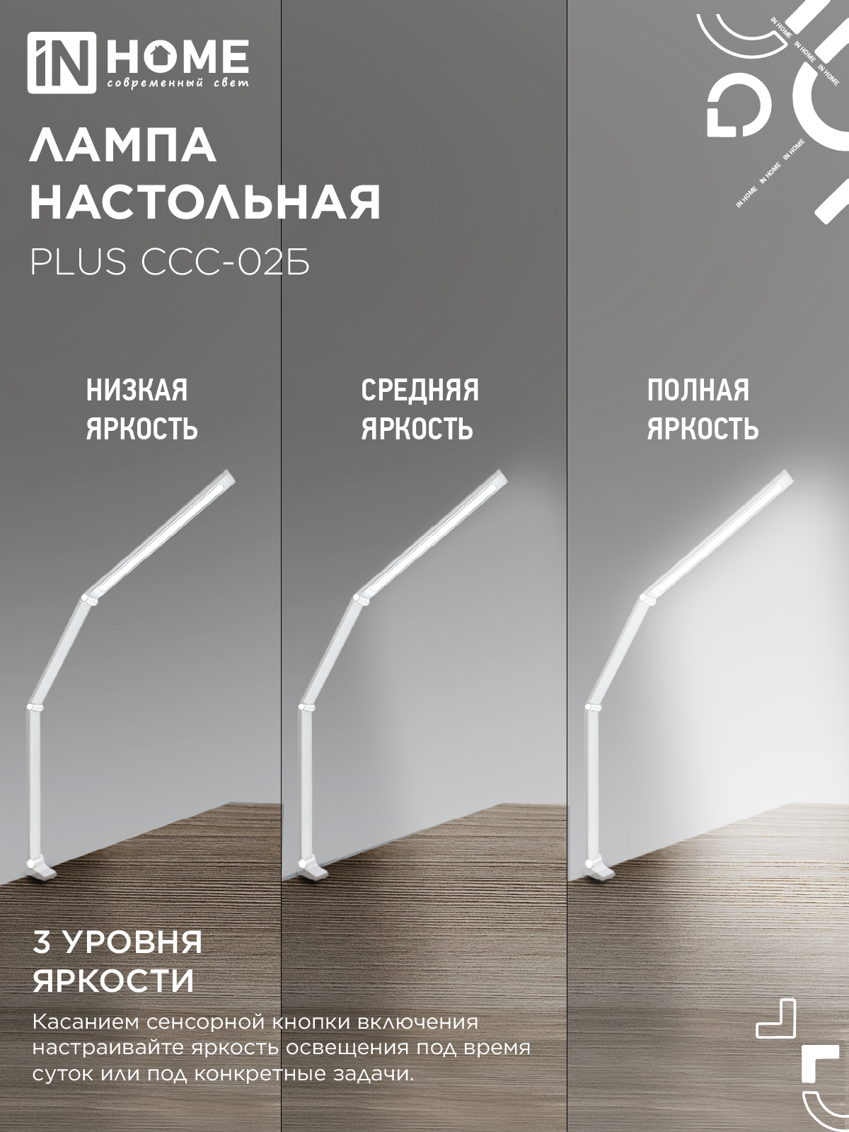 Светильник настольный светодиодный PLUS ССС-02Б 15Вт 3000-6500К 600Лм USB, с адаптером, струбцина БЕЛЫЙ IN HOME в Иркутске