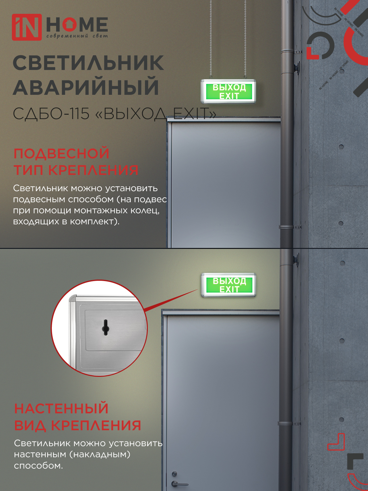 Светильник светодиодный аварийный СДБО-115 "ВЫХОД EXIT" 3 часа NI-CD AC/DC односторонний IN HOME в Иркутске