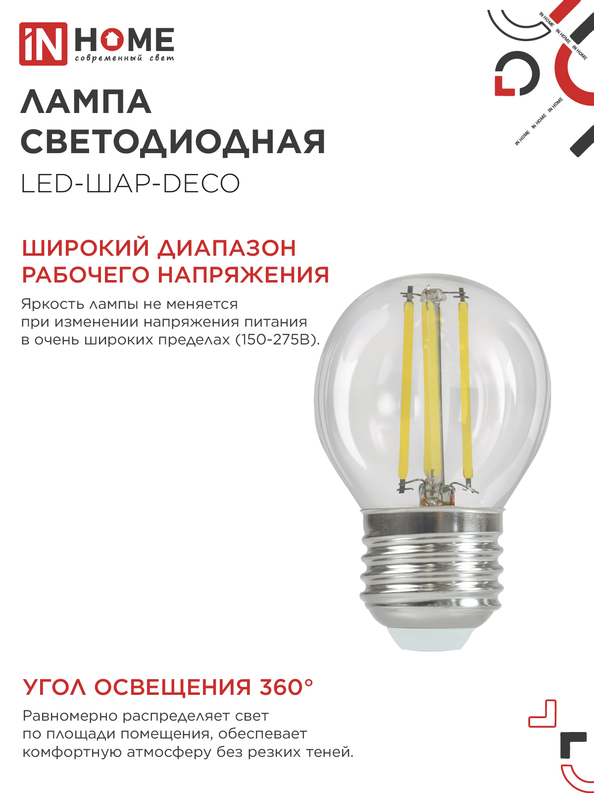 Лампа светодиодная LED-ШАР-deco 15Вт 230В Е27 4000К 1435Лм прозрачная IN HOME в Иркутске