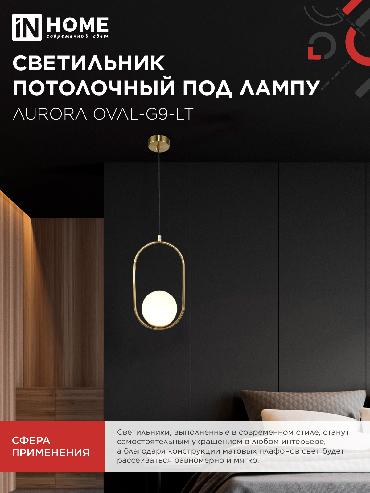 Светильник подвесной под лампу AURORA OVAL-G9-LT 1хG9 матовый плафон, латунный корпус IN HOME в Иркутске