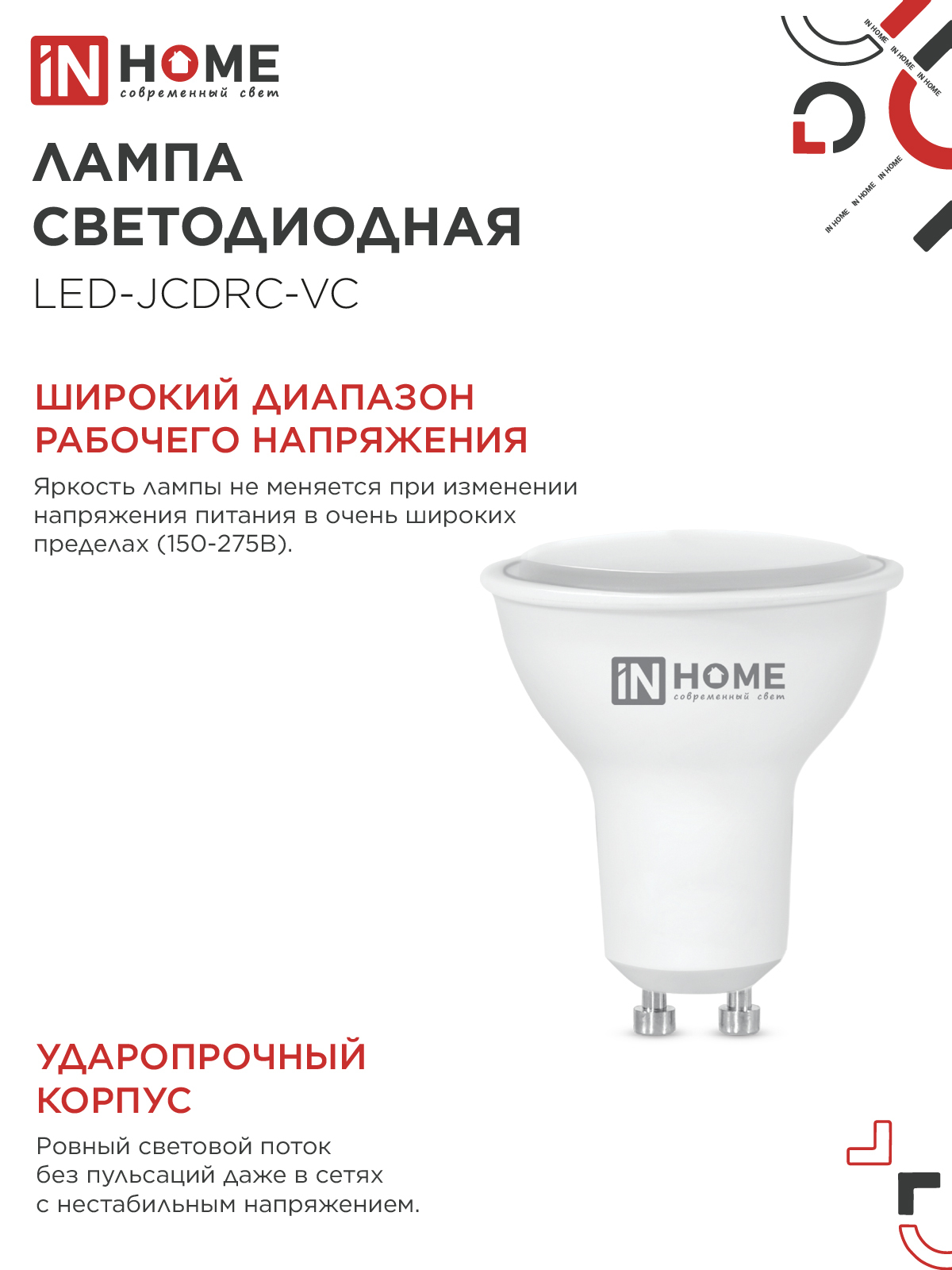 Лампа светодиодная LED-JCDRC-VC 14Вт 230В GU10 6500K 1260Лм IN HOME в Иркутске