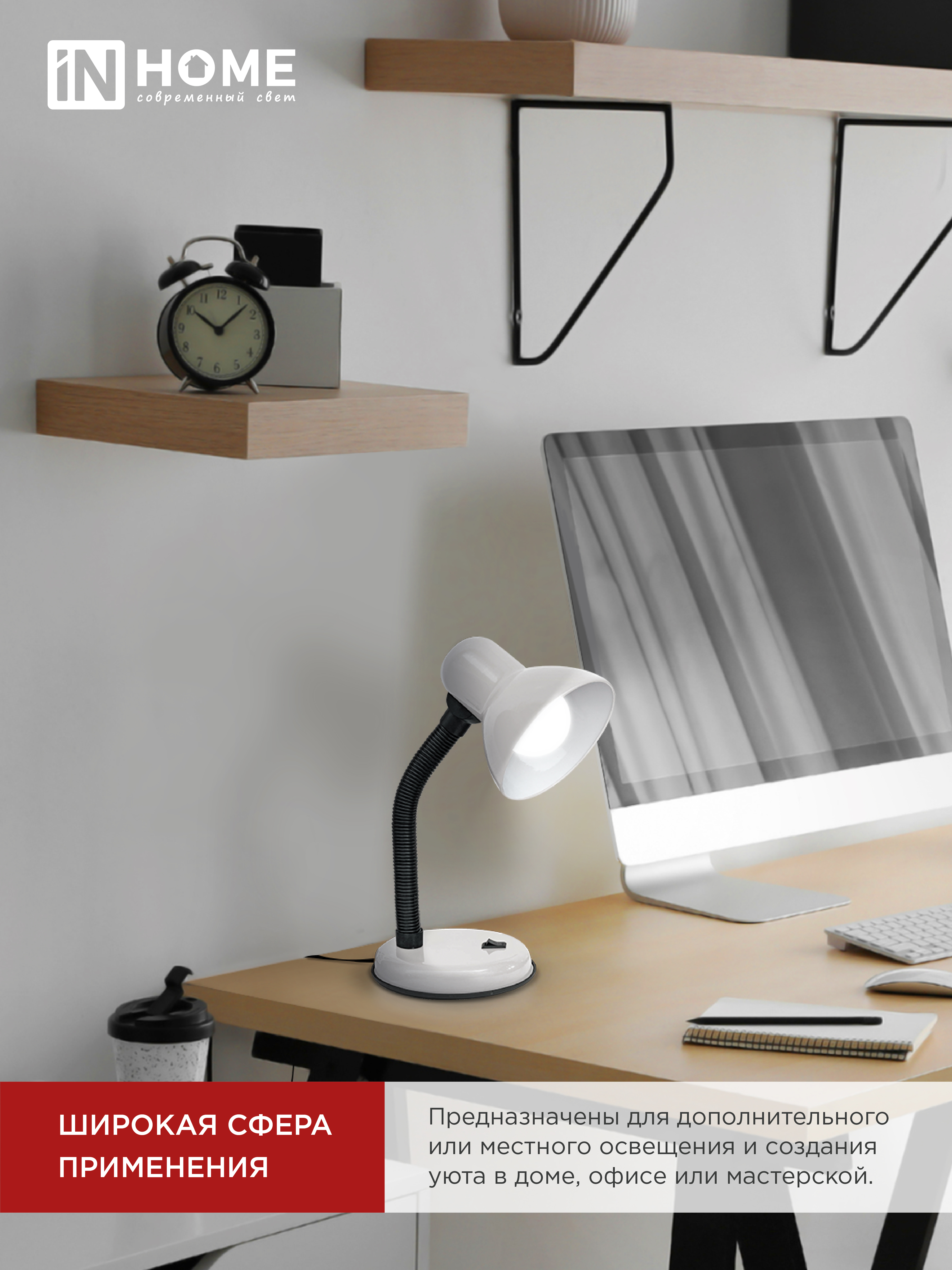 Светильник настольный под лампу на основании СНО 12Б-E27 БЕЛЫЙ (коробка) IN HOME в Иркутске