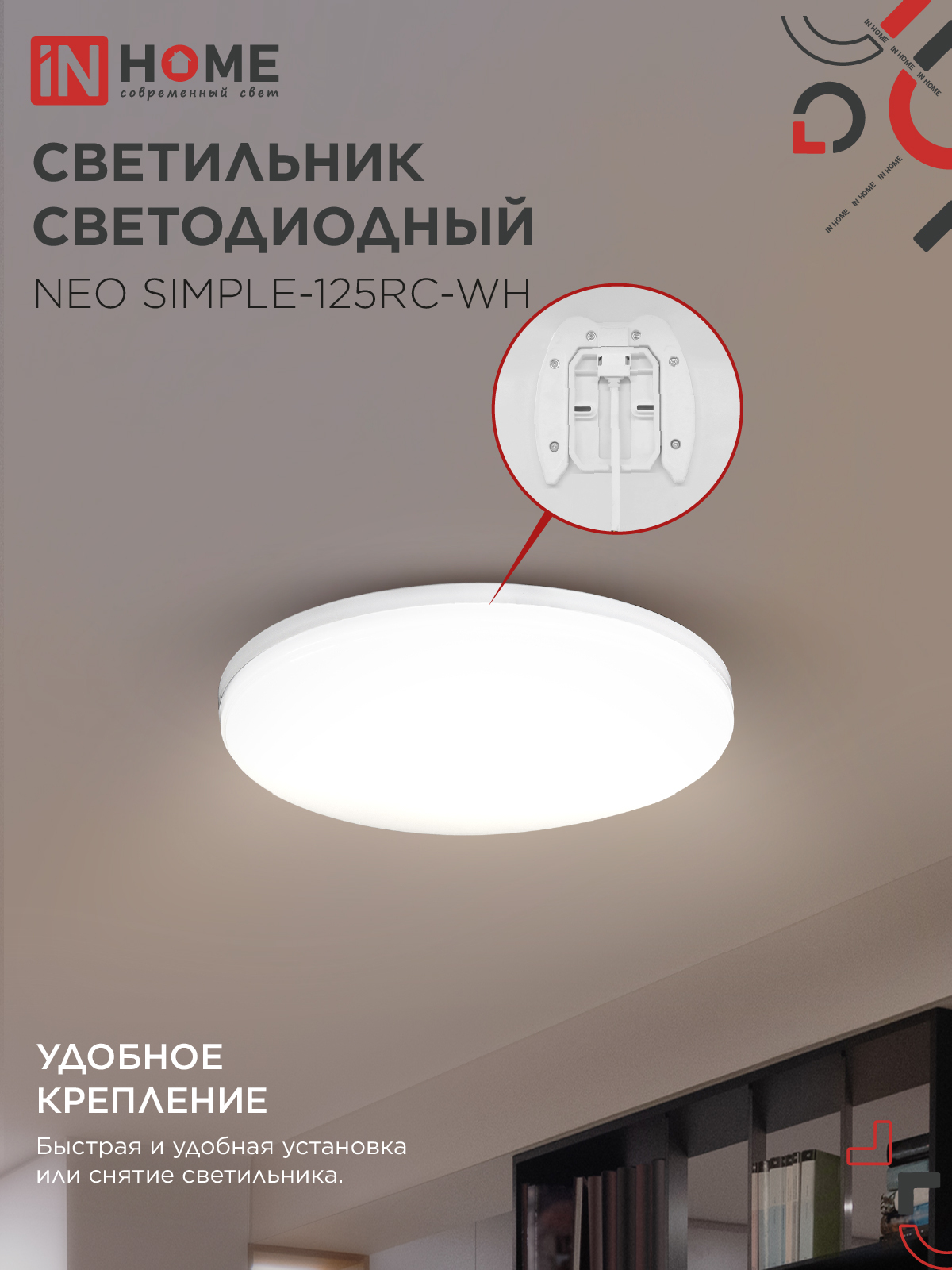 Светильник светодиодный NEO SIMPLE-125RC-WH 125Вт 230В 3000-6500K 10000Лм 460x67мм с пультом ДУ белый IN HOME в Иркутске
