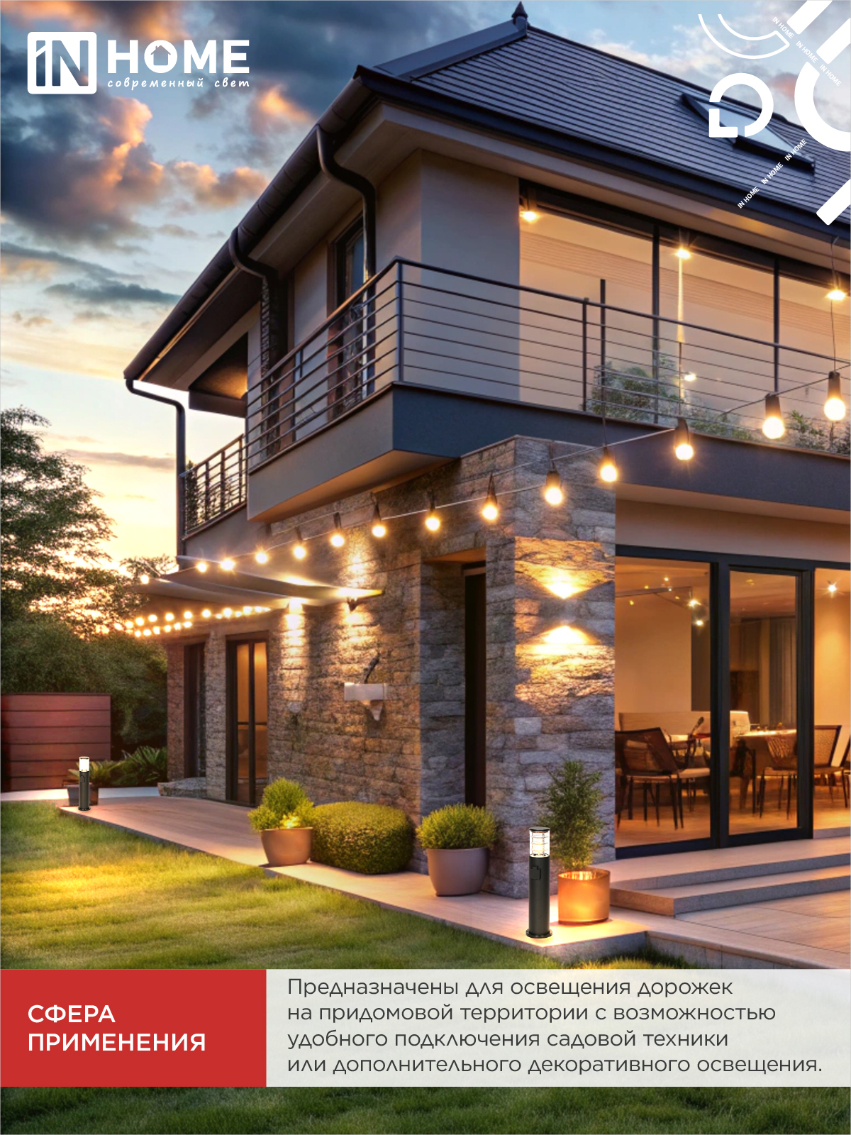 Светильник уличный напольный ТБУ ART-RP600-1WO-1хA60-BL 600мм, розетка c з/к, черный IP54 IN HOME в Иркутске