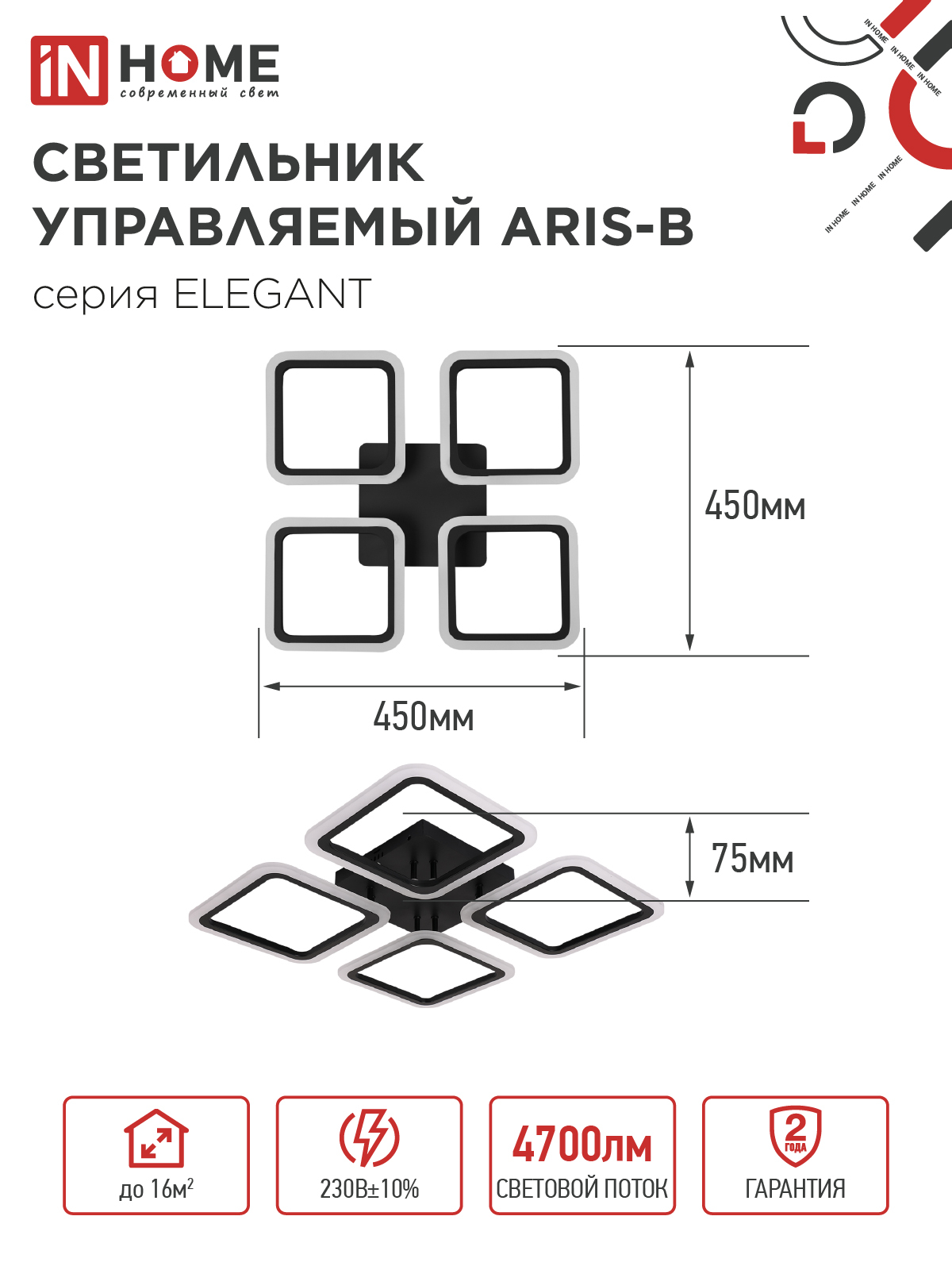 Светильник светодиодный ELEGANT ARIS-B 60Вт 230В 3000-6500K 4700Лм 450х450х75мм c пультом ДУ черный IN HOME в Иркутске