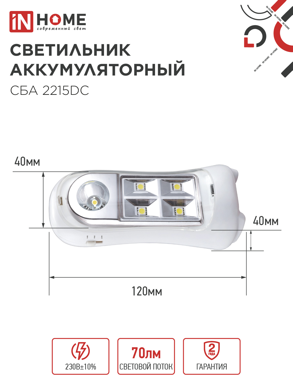 Светильник светодиодный аварийный СБА 2215DC 4+1LED 600mAh lithium battery DC IN HOME в Иркутске