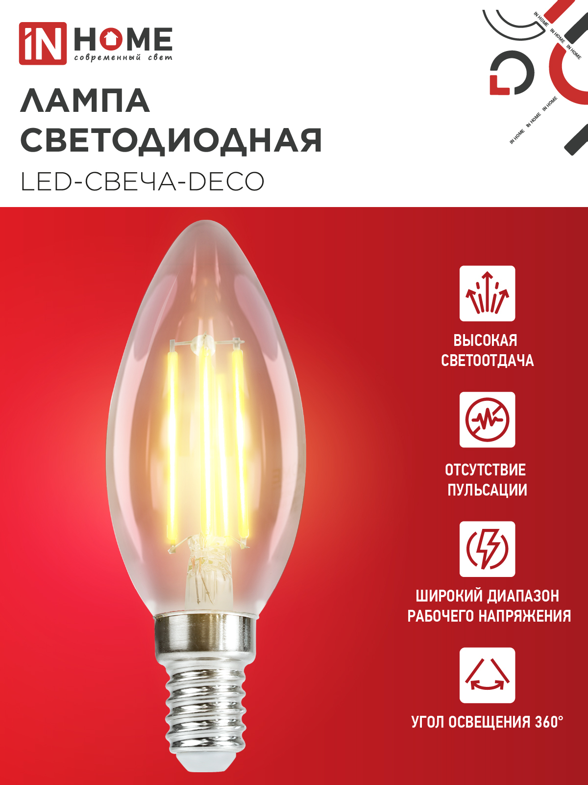 Лампа светодиодная LED-СВЕЧА-deco 12Вт 230В Е14 3000К 1350Лм прозрачная IN HOME в Иркутске