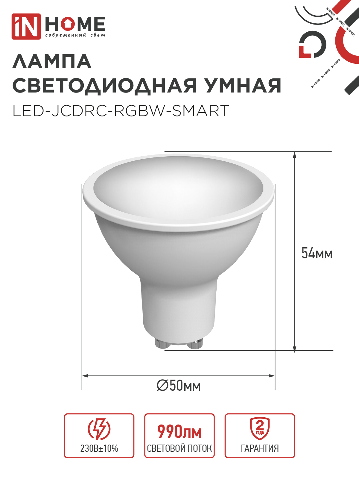 Лампа светодиодная LED-JCDRC-RGBW-SMART 11Вт 230В Wi-Fi GU10 RGB-3000-6500К 990Лм IN HOME в Иркутске