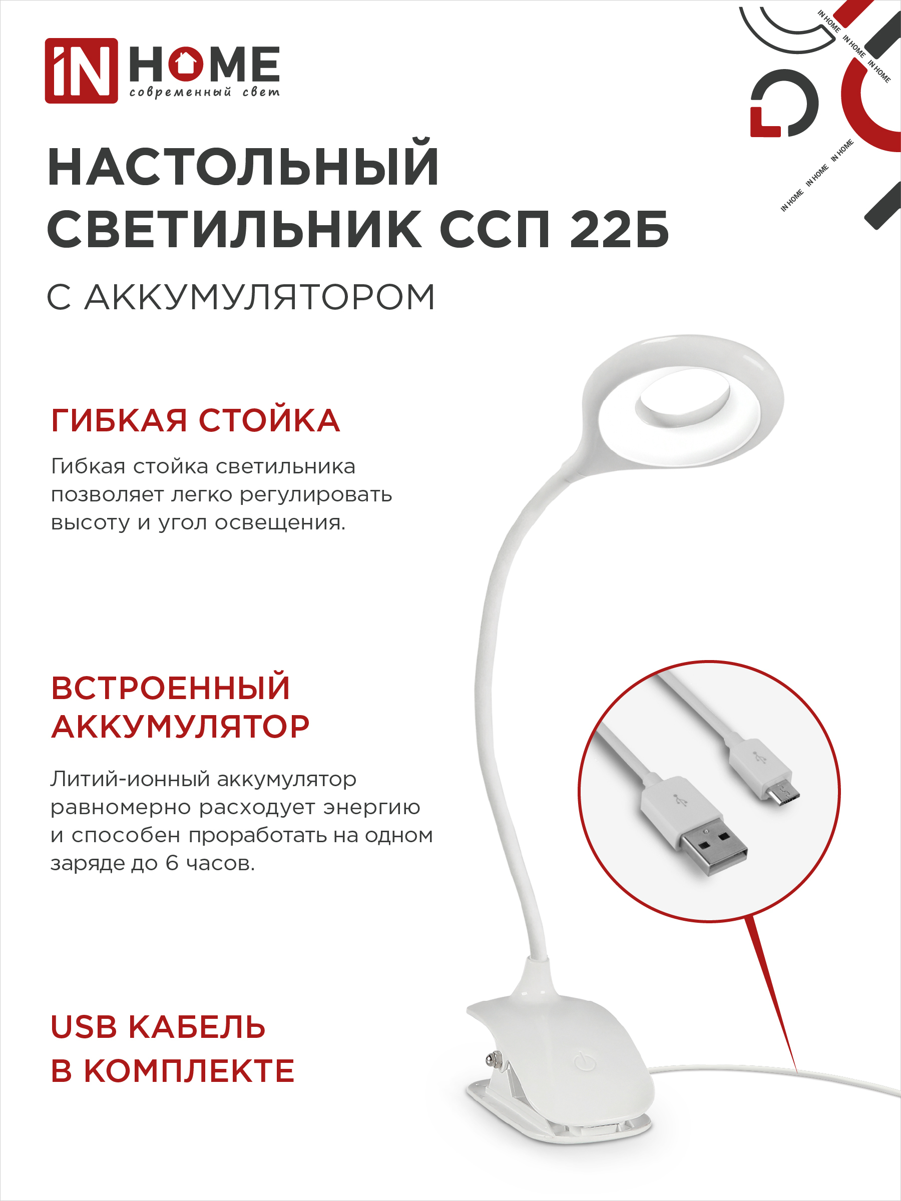 Светильник настольный светодиодный CRAFT ССП-22Б аккумулятор 6Вт 480Лм, сенсор-диммер, USB-кабель, на прищепке БЕЛЫЙ IN HOME в Иркутске