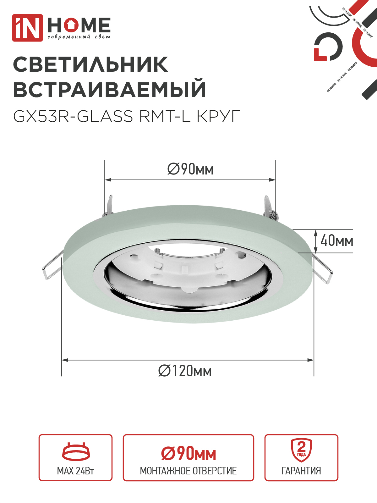 Светильник встраиваемый GX53R-glass RMT-L КРУГ с подсветкой 4К под лампу GX53 матовый IN HOME в Иркутске