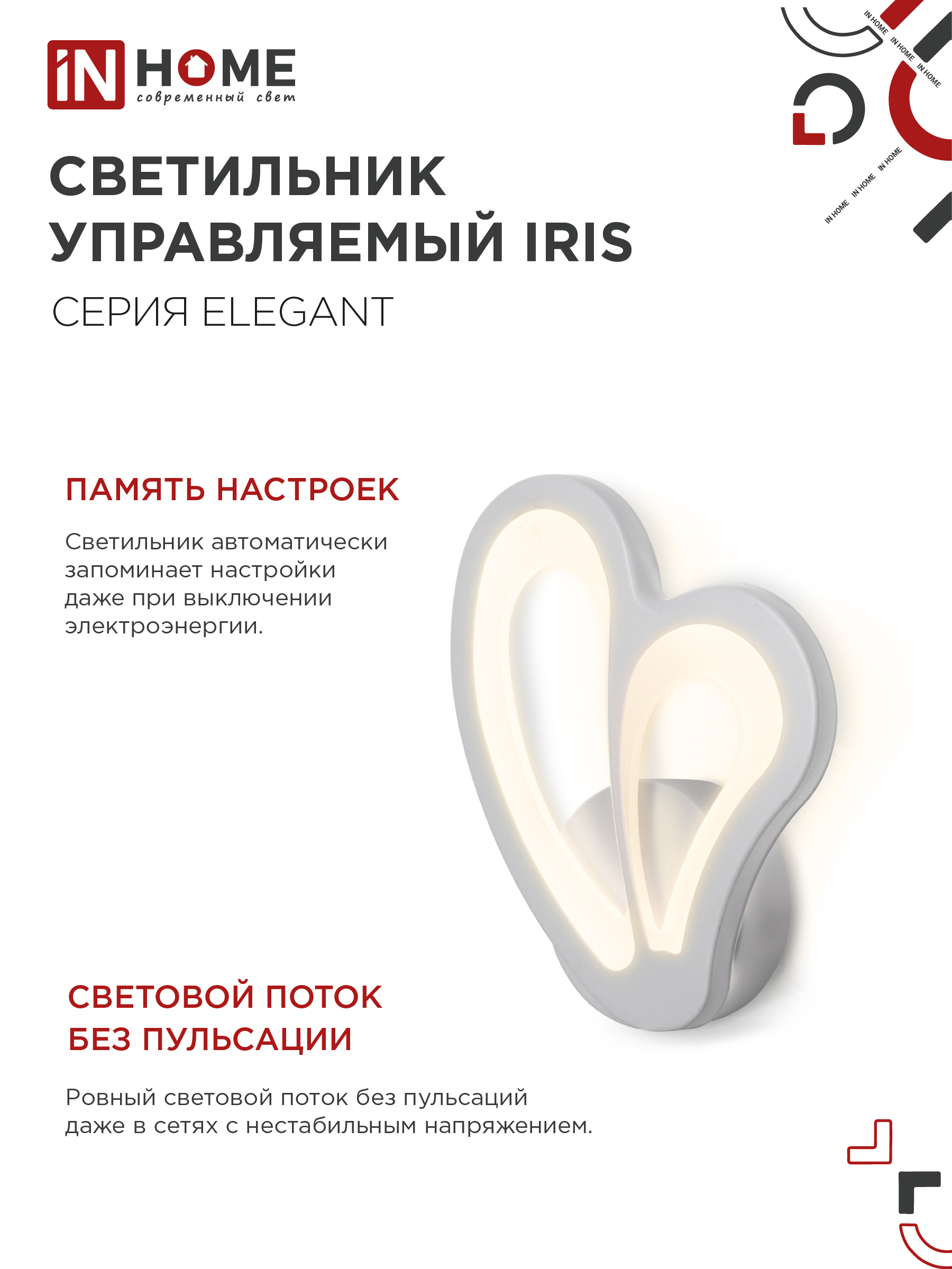 Светильник светодиодный ELEGANT IRIS 15Вт 230В 3000-6500K 1200Лм STEP COLOR белый IN HOME в Иркутске