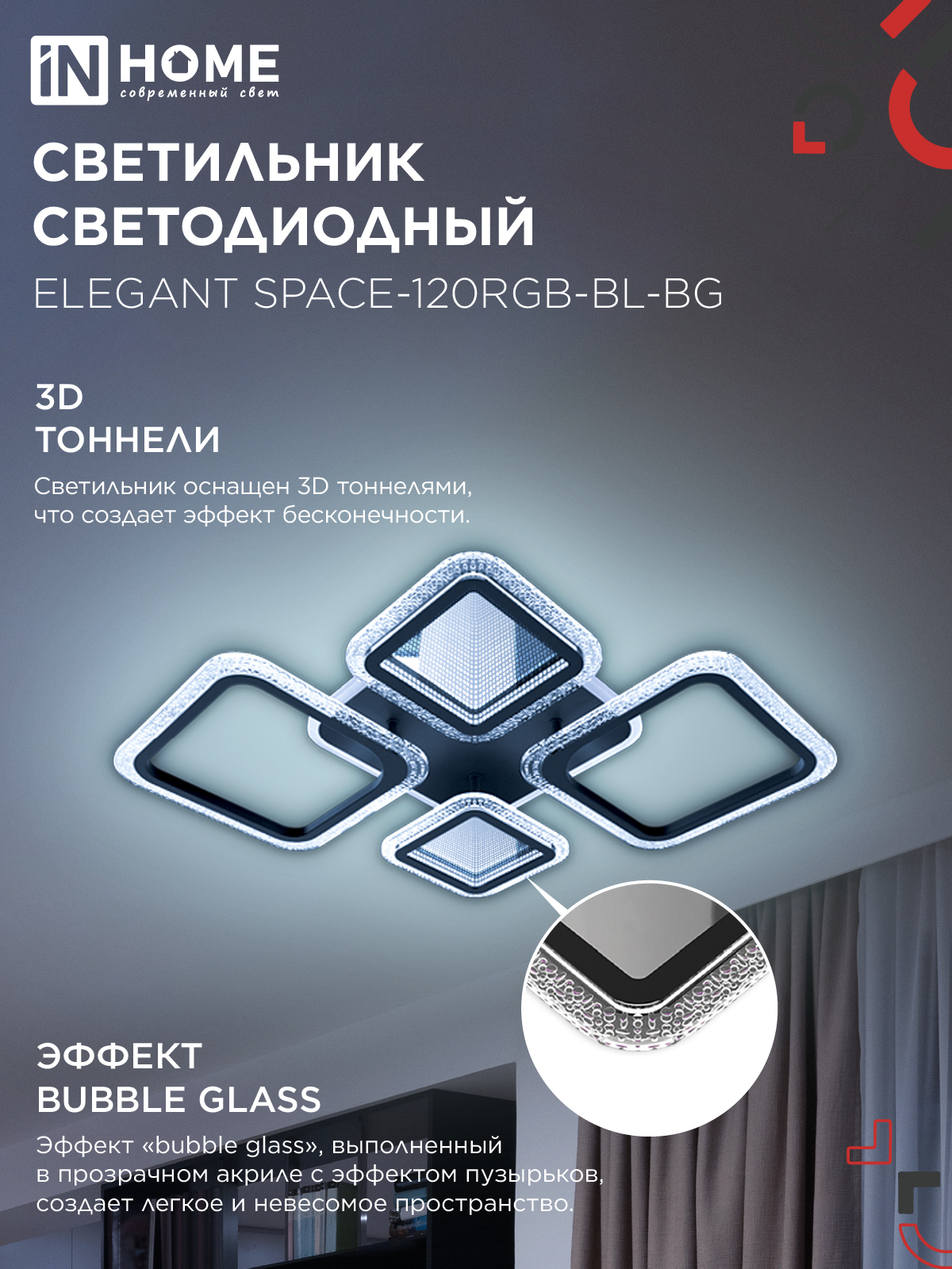 Светильник светодиодный ELEGANT SPACE-120RGB-BL-BG 120Вт 230В 3000-6500K 8400Лм 530х530х125мм пульт ДУ черный IN HOME в Иркутске