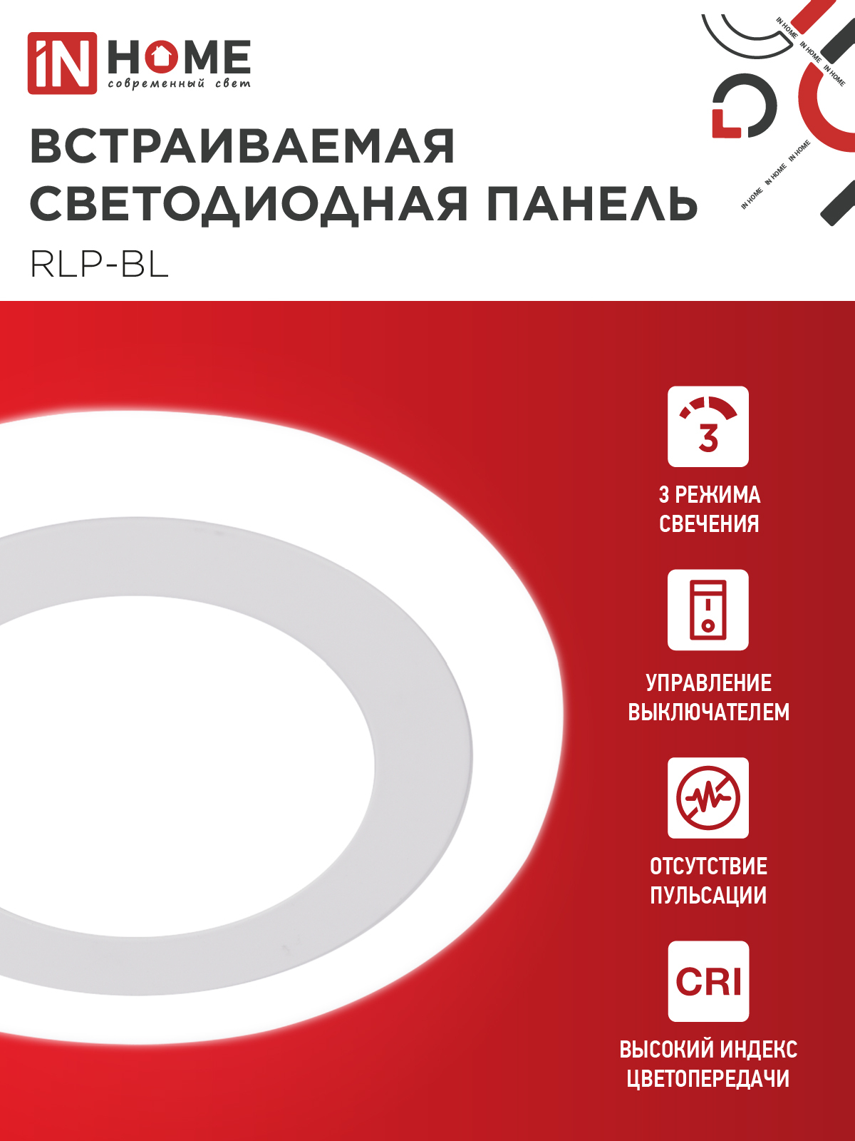 Панель светодиодная встраиваемая круглая RLP-BL 9Вт 230В 4000К 540Лм 145мм с подсветкой белая IP20 IN HOME в Иркутске