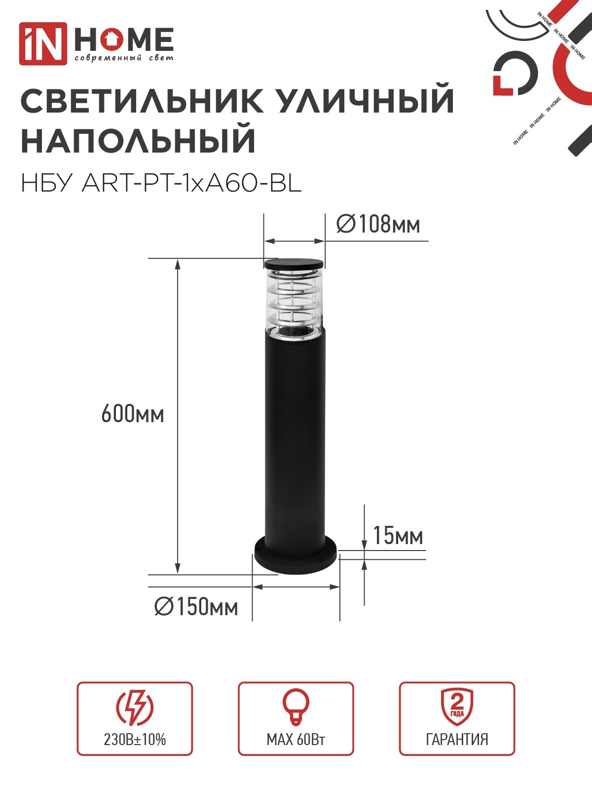 Светильник уличный напольный НБУ ART-PT-1xA60-BL алюминиевый 600мм черный IP54 IN HOME в Иркутске