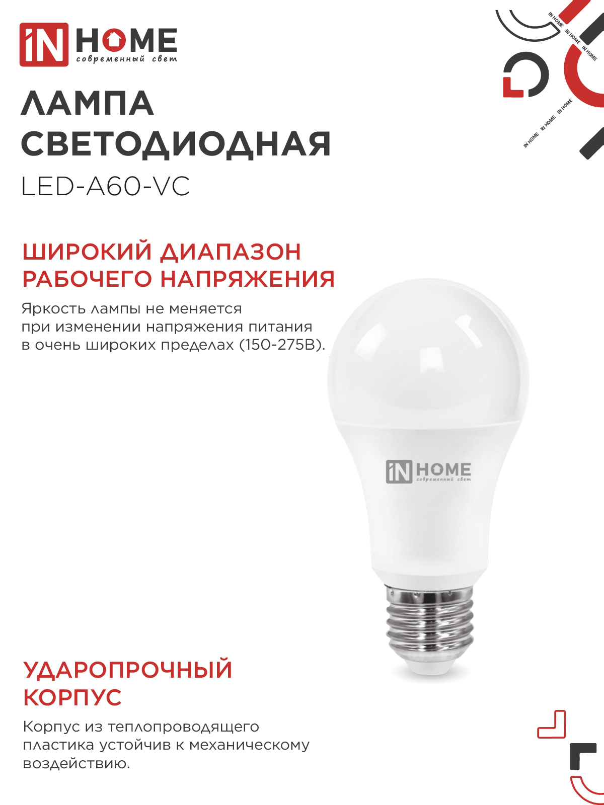 Лампа светодиодная LED-A60-VC 25Вт 230В Е27 3000К 2380Лм IN HOME в Иркутске