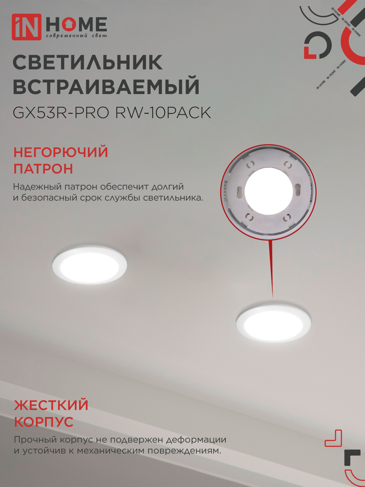 Светильник встраиваемый GX53R-PRO RW-10PACK под лампу GX53 белый (10 шт./упак.) IN HOME в Иркутске