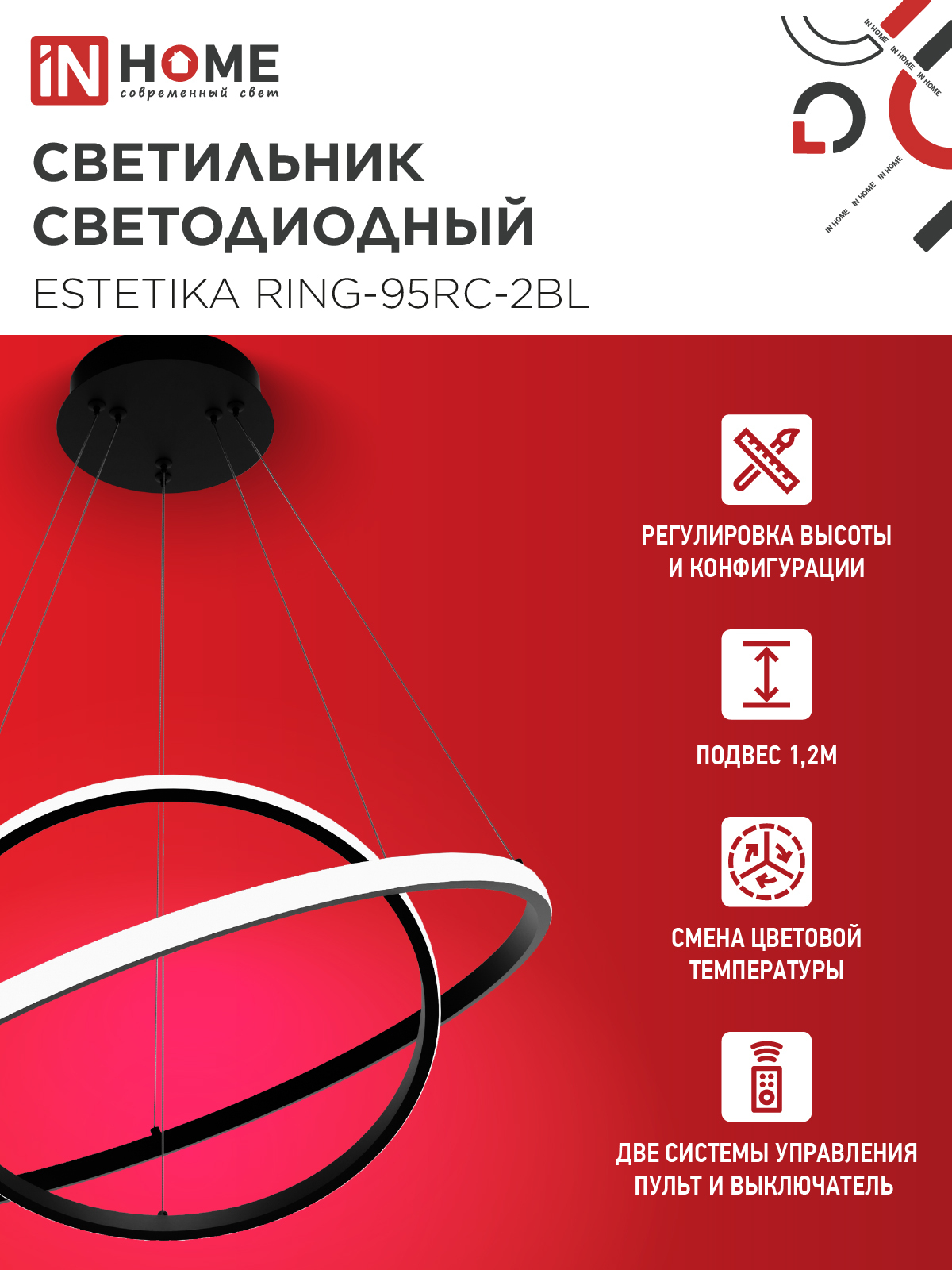Светильник светодиодный ESTETIKA RING-95RC-2BL 95Вт 230В 3000-6500K 600/400 1.2м трос пульт ДУ черный IN HOME в Иркутске