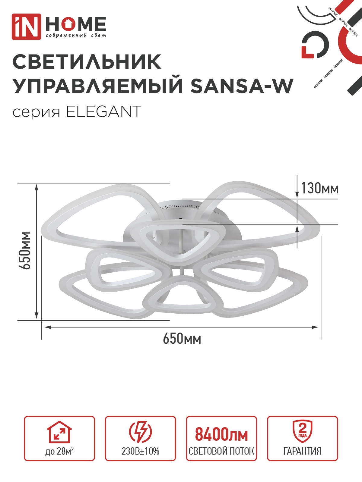 Светильник светодиодный ELEGANT SANSA-W 120Вт 230В 3000-6500K 650х650х130мм c пультом ДУ белый IN HOME в Иркутске