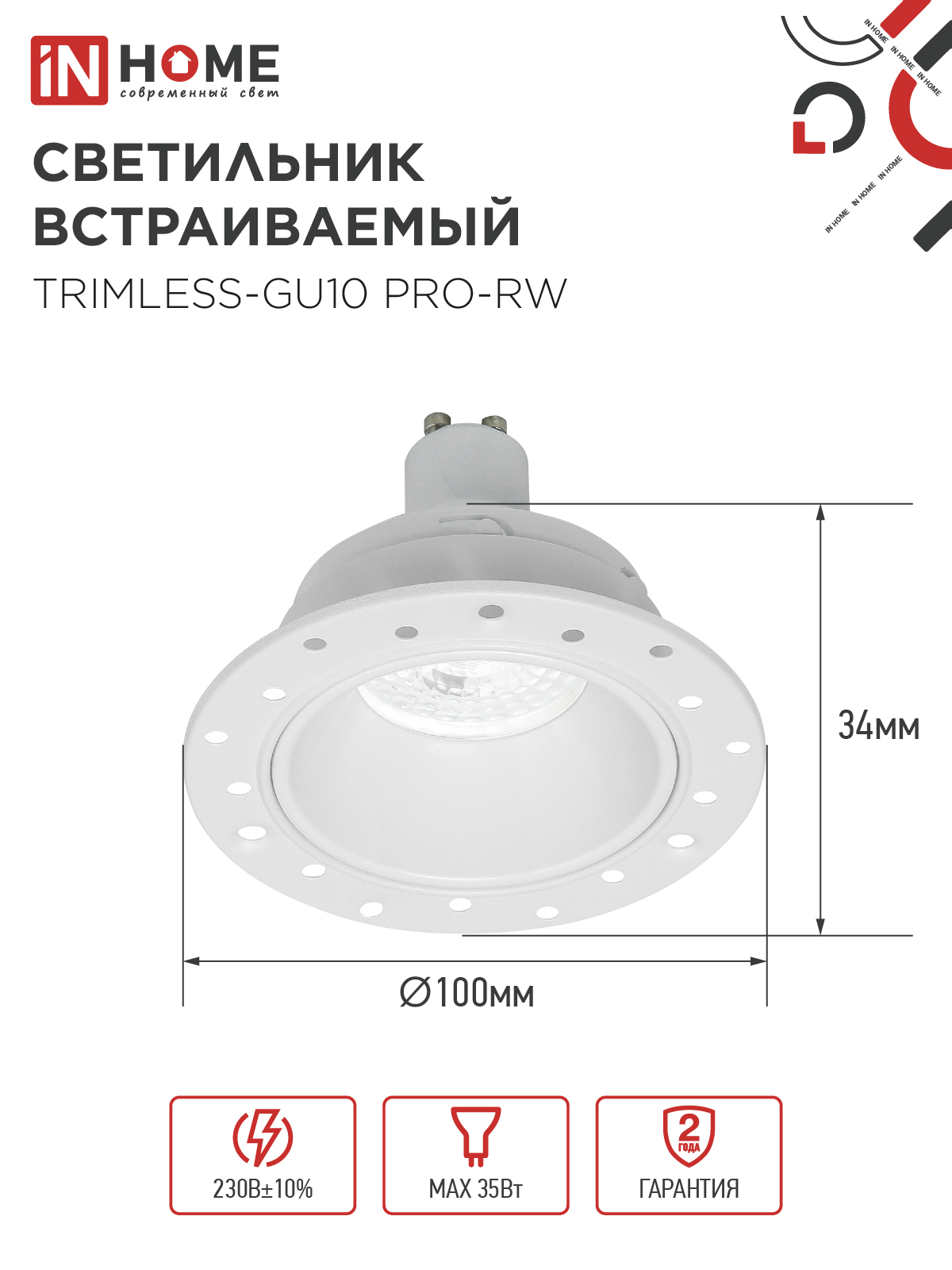 Светильник встраиваемый безрамочный под штукатурку TRIMLESS-GU10 PRO-RW под лампу GU10 белый IN HOME в Иркутске