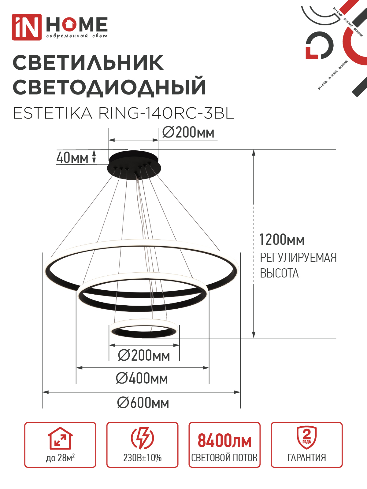 Светильник светодиодный ESTETIKA RING-140RC-3BL 140Вт 230В 3000-6500K 600/400/200 1.2м трос пульт ДУ черный IN HOME в Иркутске