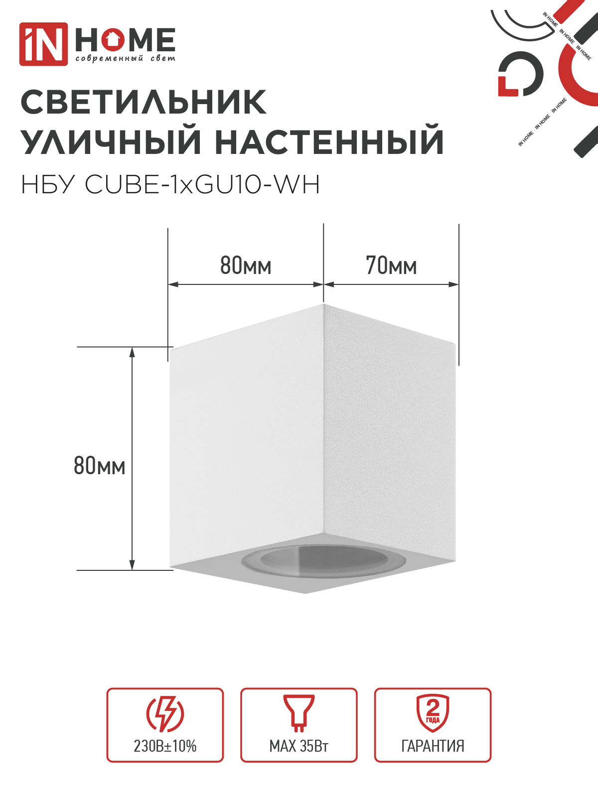 Светильник уличный настенный односторонний НБУ CUBE-1хGU10-WH алюминиевый белый IP54 IN HOME в Иркутске