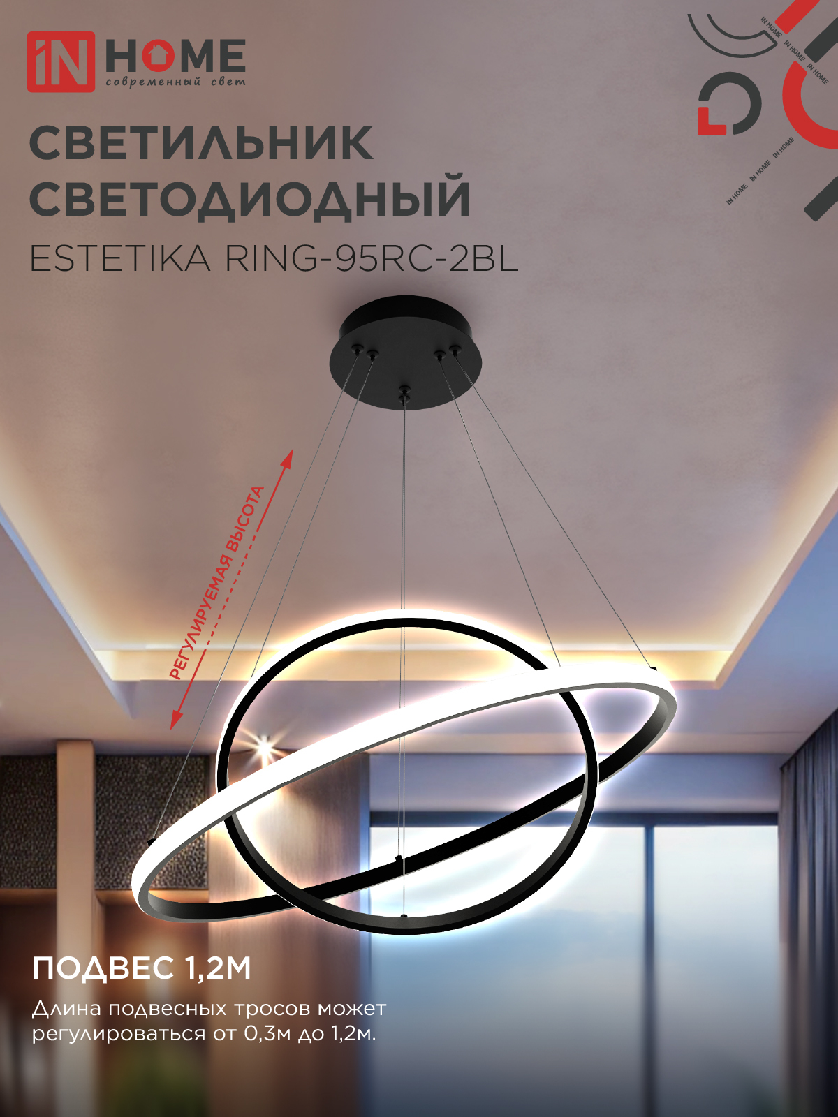 Светильник светодиодный ESTETIKA RING-95RC-2BL 95Вт 230В 3000-6500K 600/400 1.2м трос пульт ДУ черный IN HOME в Иркутске